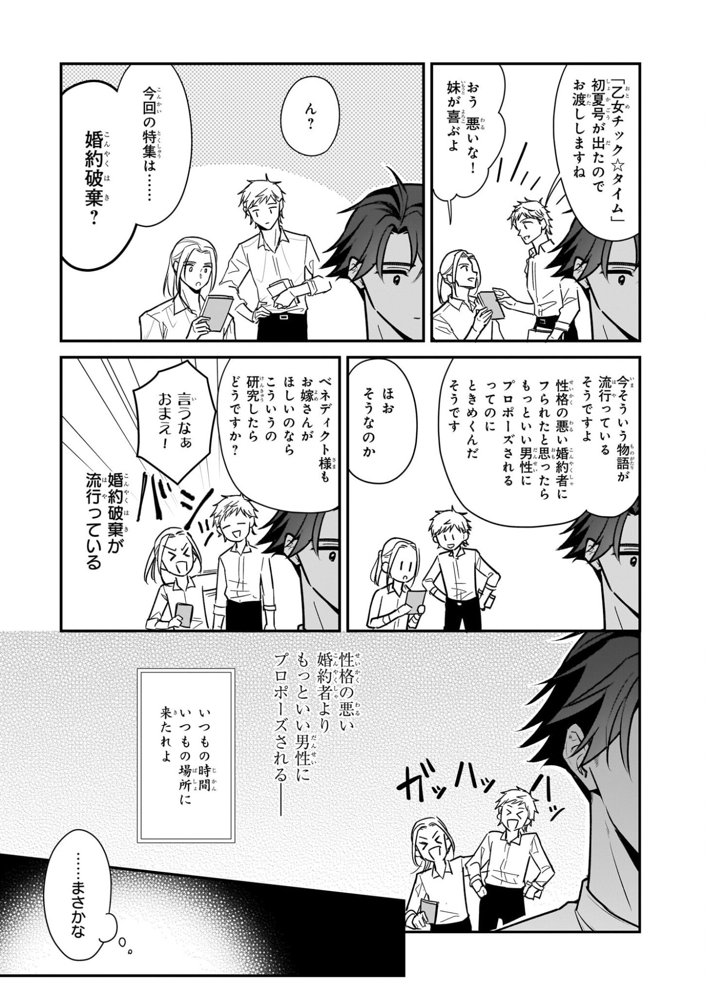 Taikouhi Kouho Dakedo, Kenjitsu ni Ikou to Omoimasu Chapter 44 15ページ
