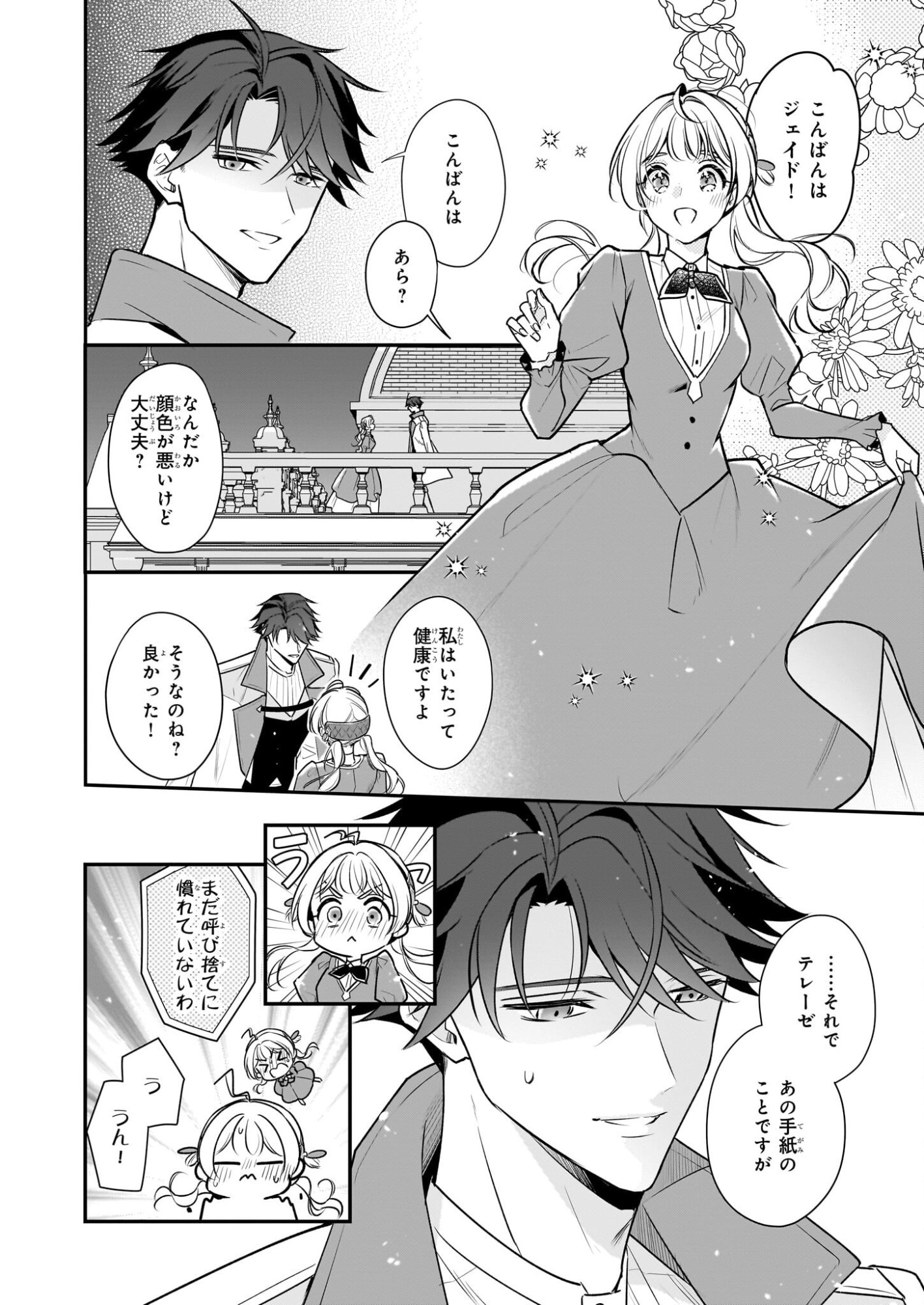 Taikouhi Kouho Dakedo, Kenjitsu ni Ikou to Omoimasu Chapter 44 16ページ