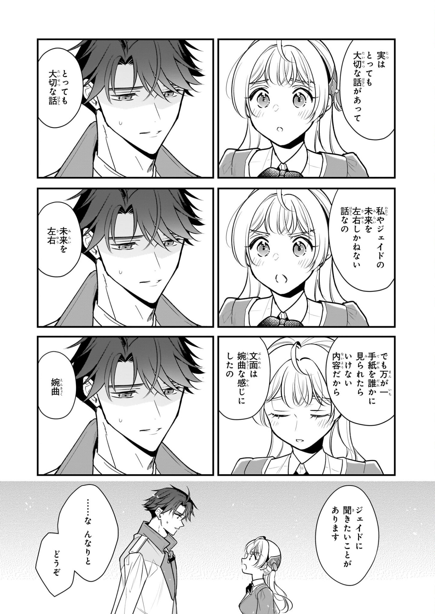 Taikouhi Kouho Dakedo, Kenjitsu ni Ikou to Omoimasu Chapter 44 17ページ