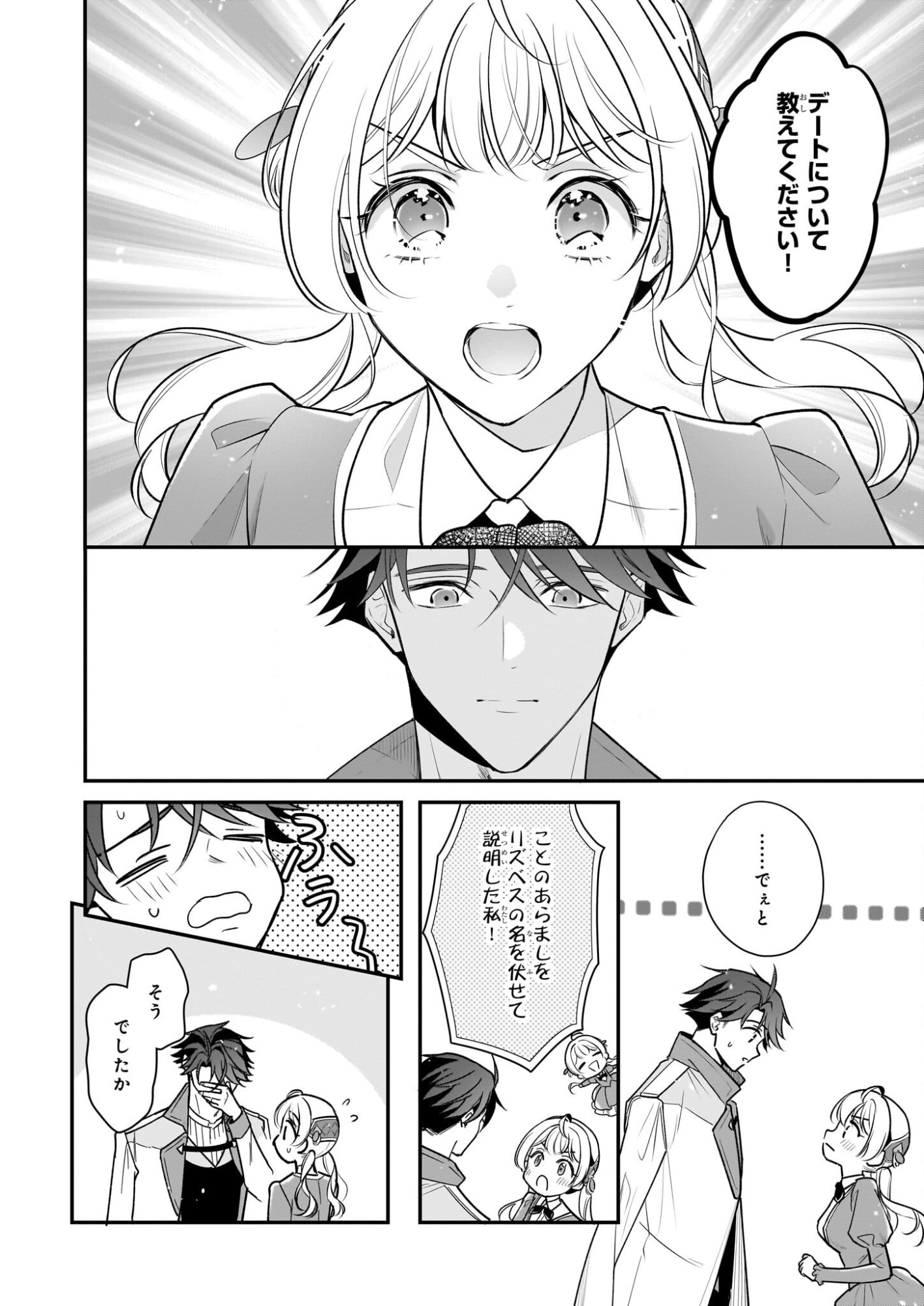 Taikouhi Kouho Dakedo, Kenjitsu ni Ikou to Omoimasu Chapter 44 18ページ