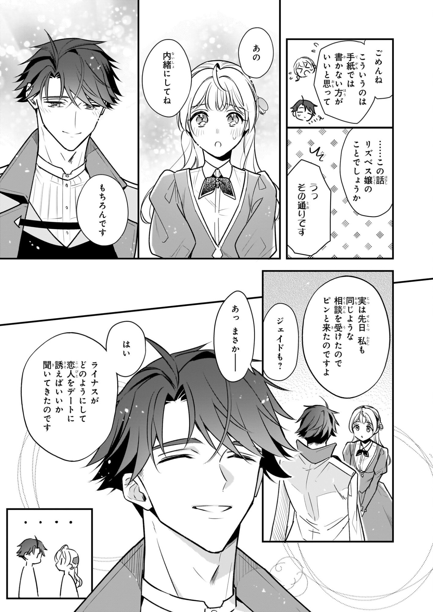Taikouhi Kouho Dakedo, Kenjitsu ni Ikou to Omoimasu Chapter 44 19ページ