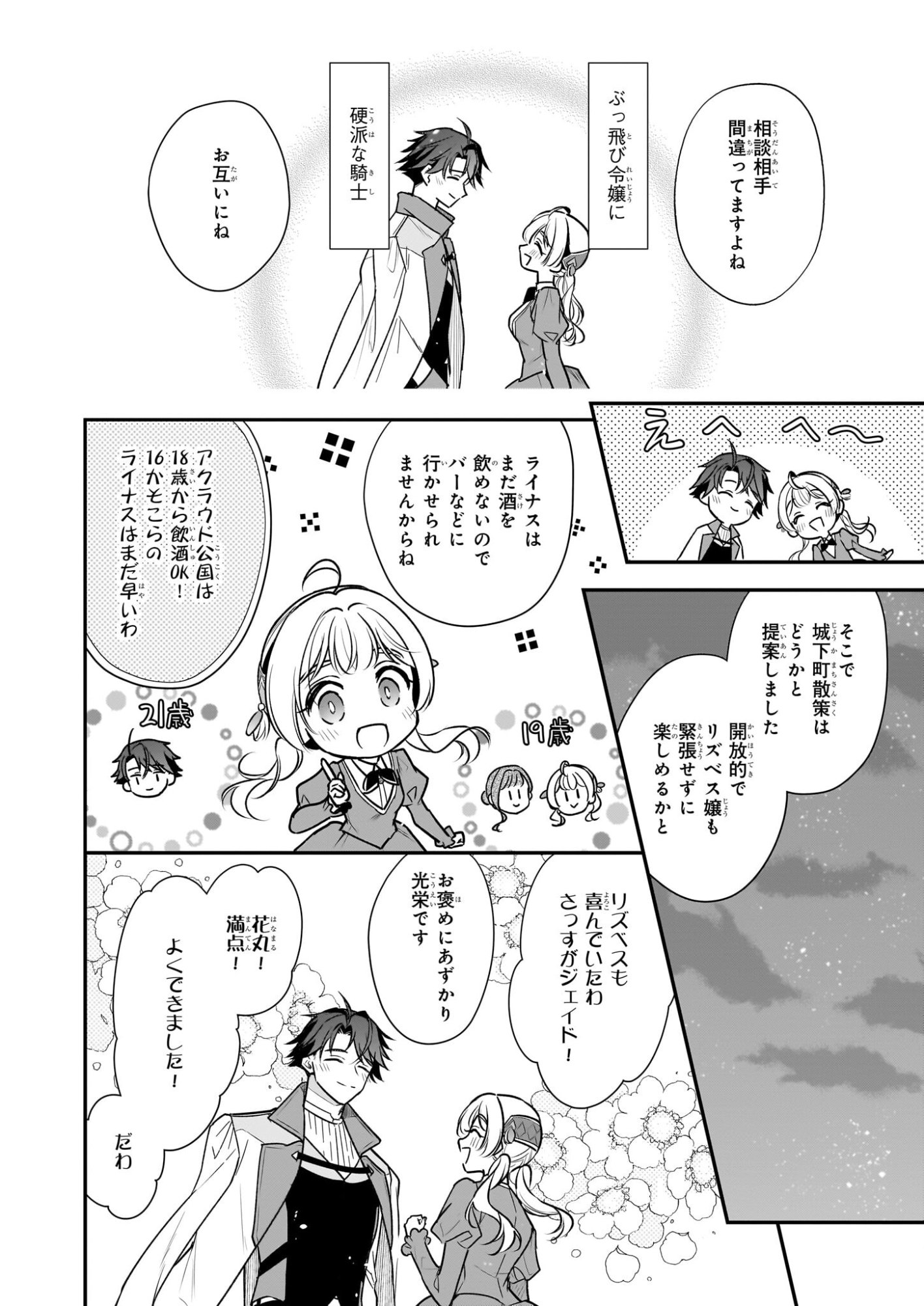 Taikouhi Kouho Dakedo, Kenjitsu ni Ikou to Omoimasu Chapter 44 20ページ