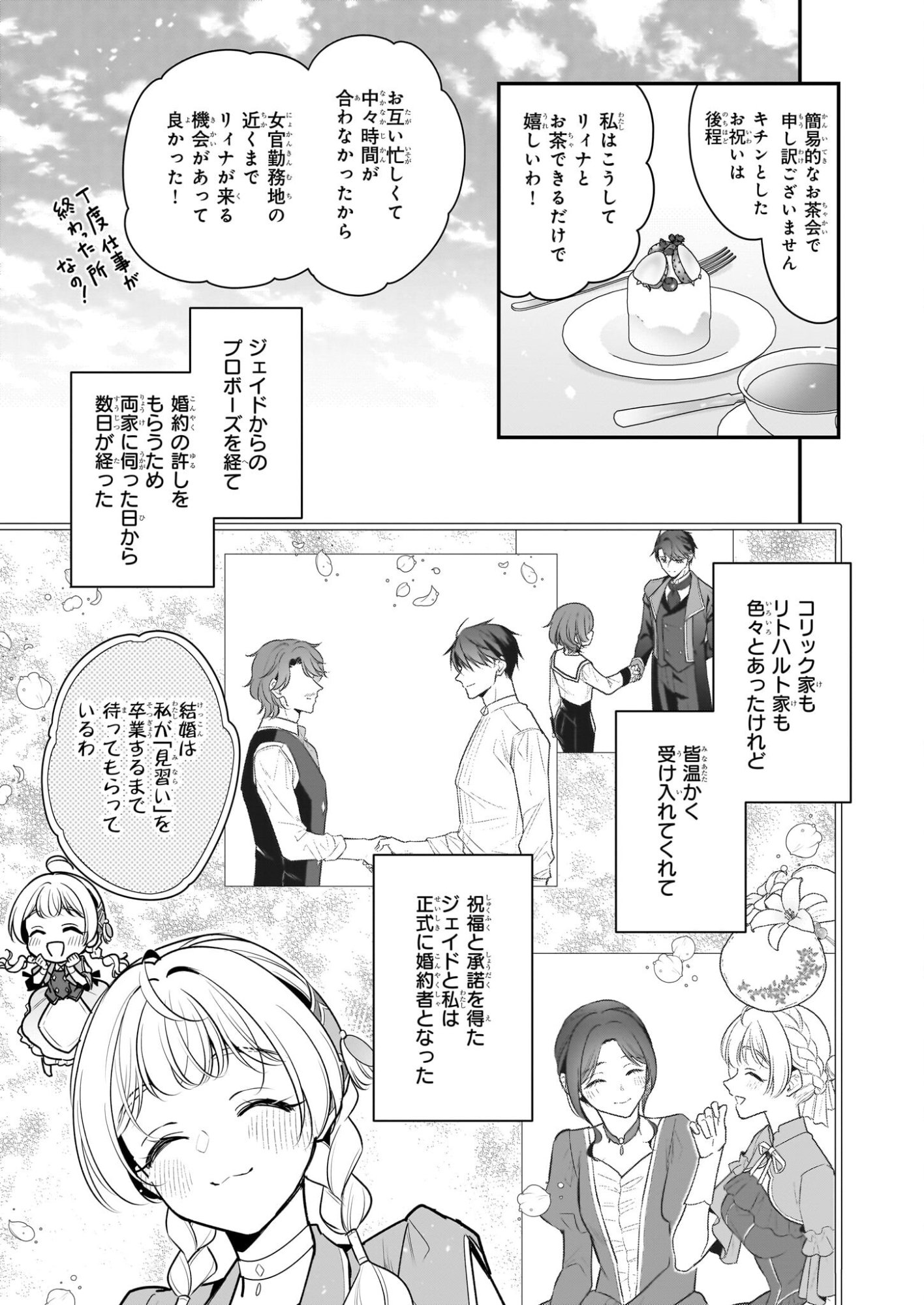 Taikouhi Kouho Dakedo, Kenjitsu ni Ikou to Omoimasu Chapter 44 3ページ