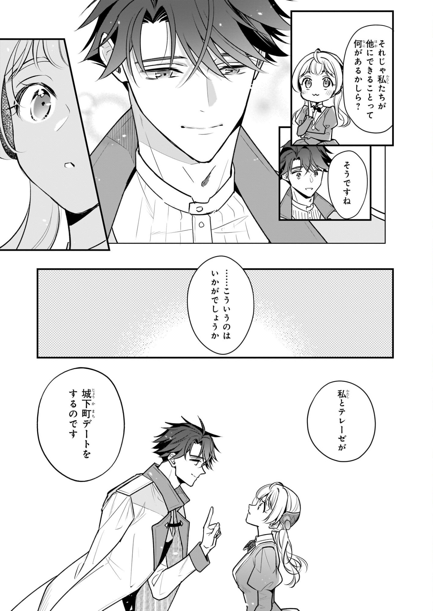 Taikouhi Kouho Dakedo, Kenjitsu ni Ikou to Omoimasu Chapter 44 21ページ