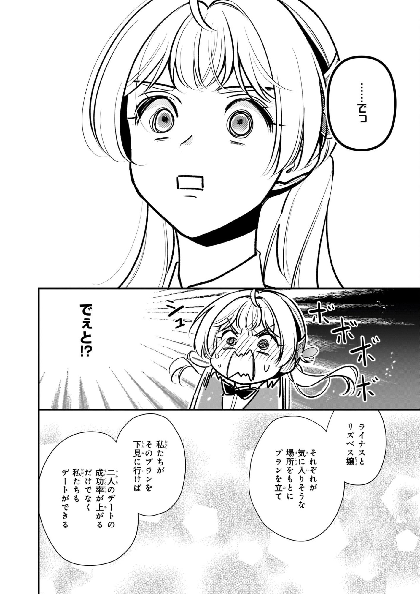 Taikouhi Kouho Dakedo, Kenjitsu ni Ikou to Omoimasu Chapter 44 22ページ