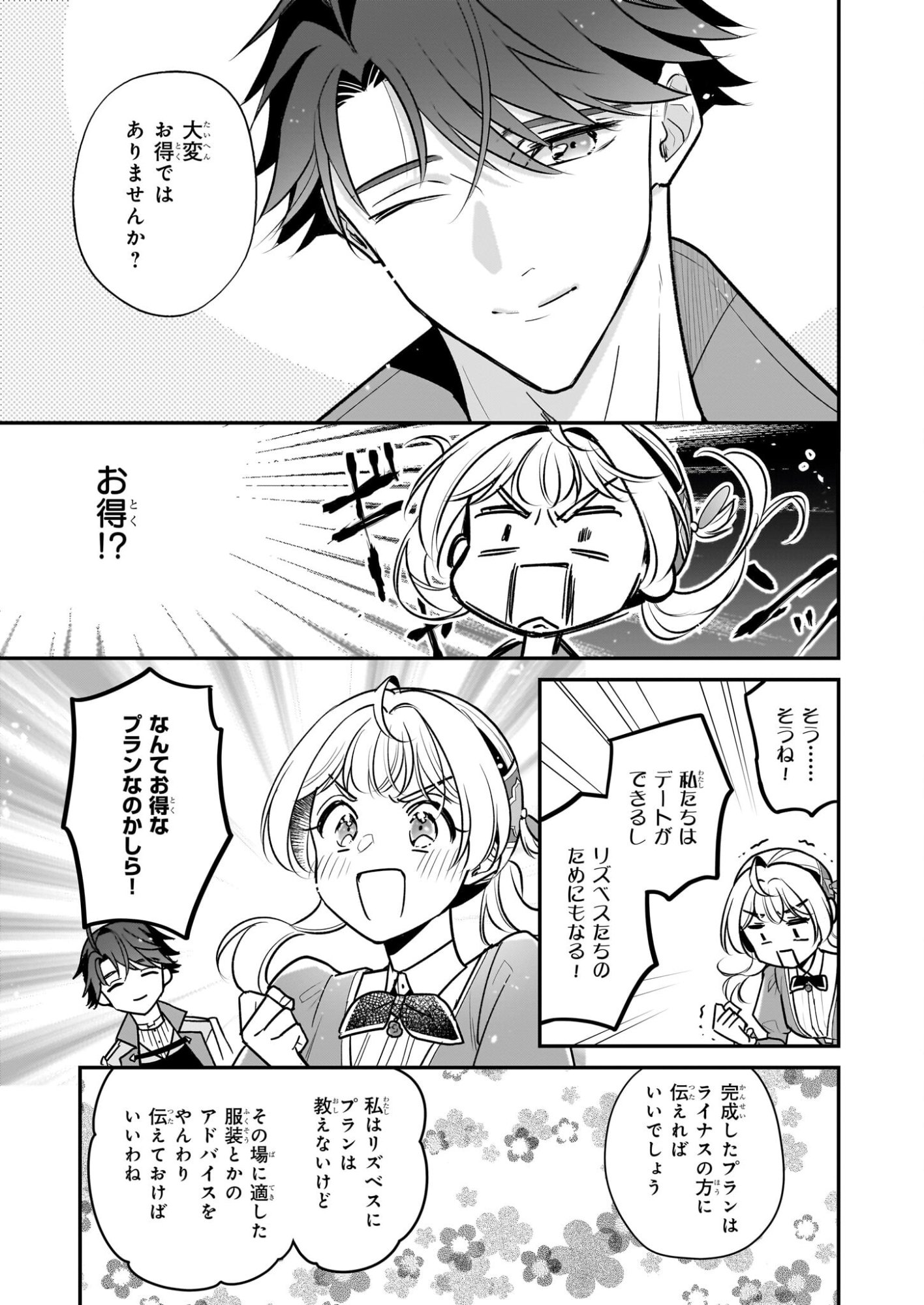 Taikouhi Kouho Dakedo, Kenjitsu ni Ikou to Omoimasu Chapter 44 23ページ