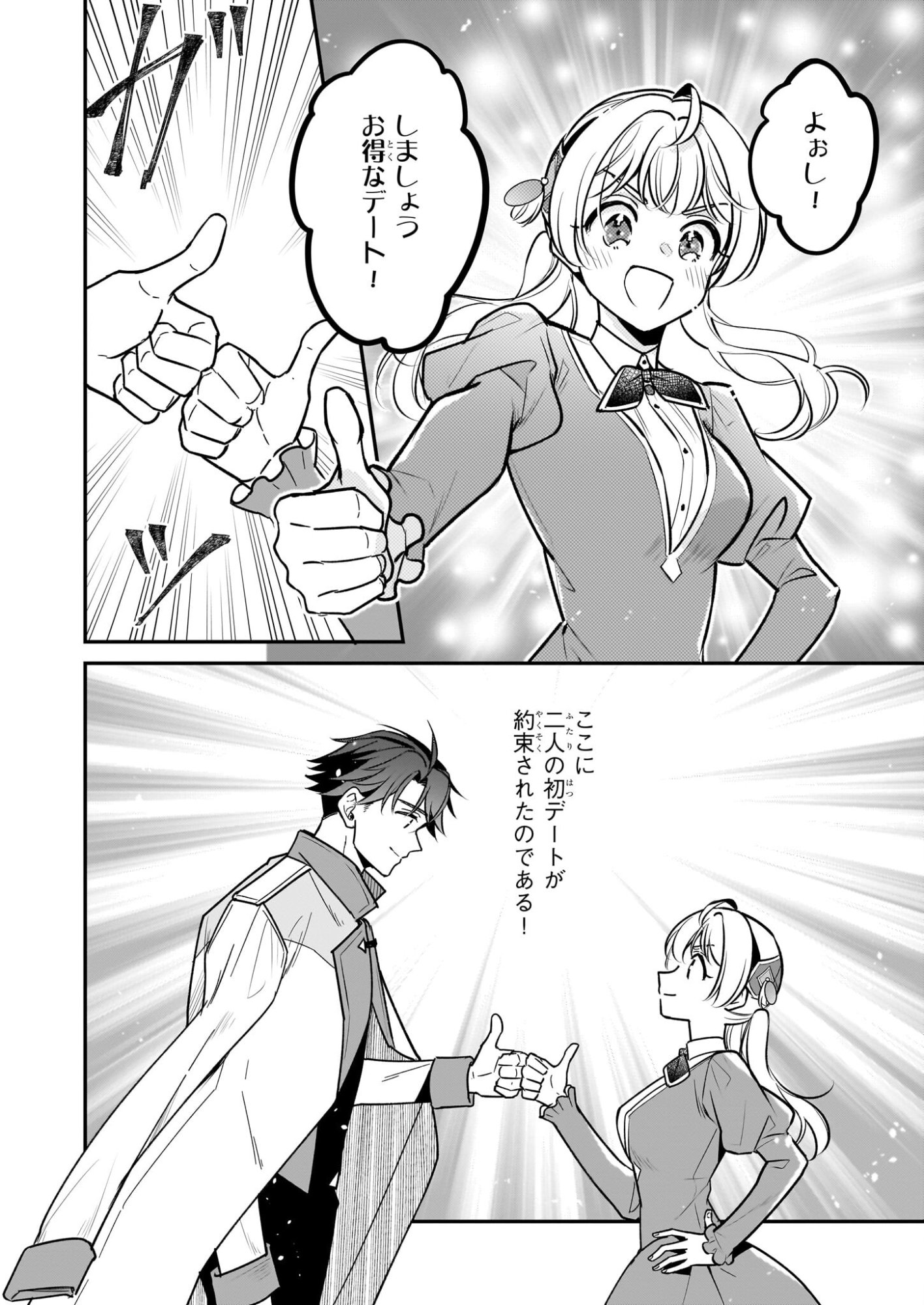Taikouhi Kouho Dakedo, Kenjitsu ni Ikou to Omoimasu Chapter 44 24ページ