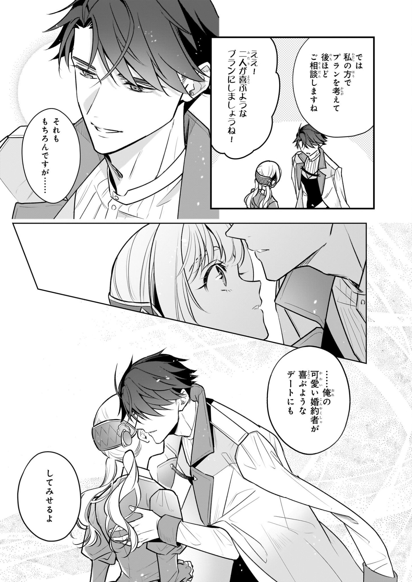 Taikouhi Kouho Dakedo, Kenjitsu ni Ikou to Omoimasu Chapter 44 25ページ