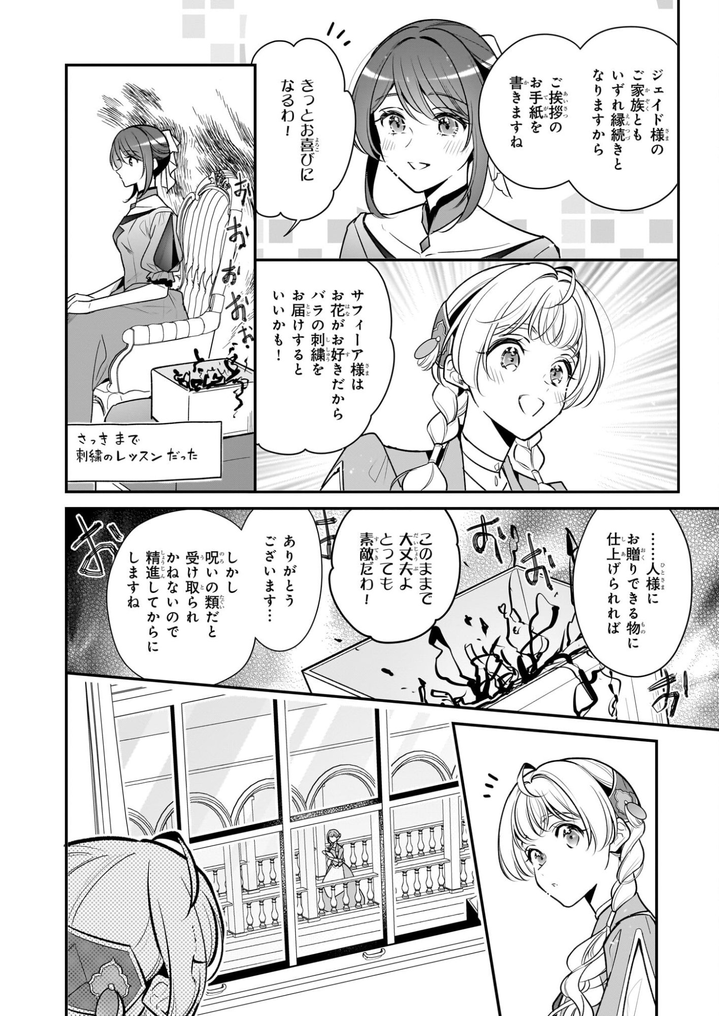 Taikouhi Kouho Dakedo, Kenjitsu ni Ikou to Omoimasu Chapter 44 4ページ