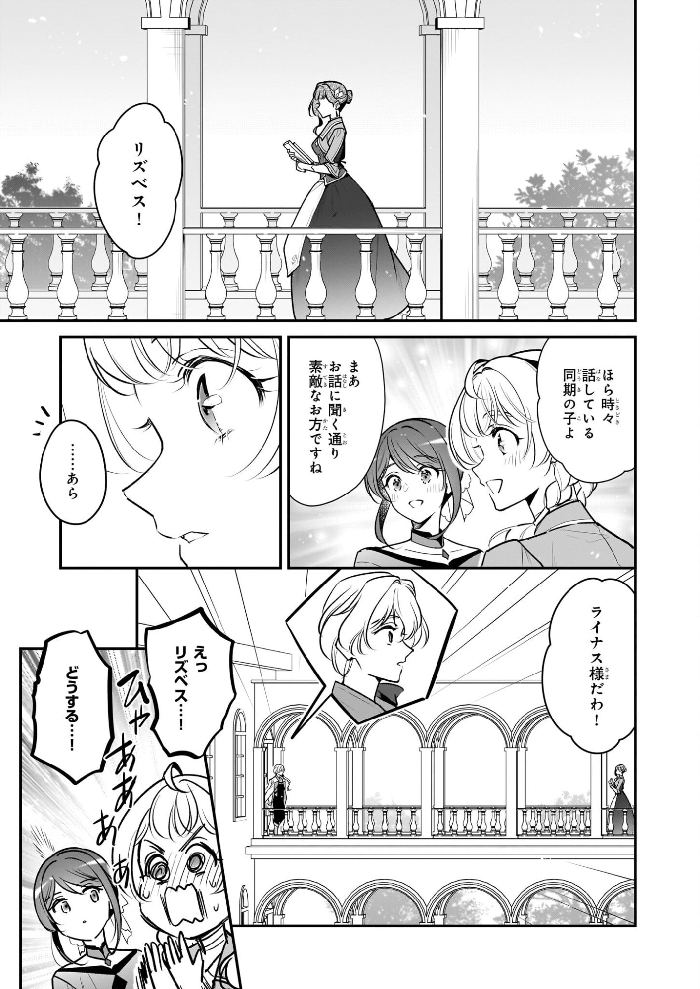 Taikouhi Kouho Dakedo, Kenjitsu ni Ikou to Omoimasu Chapter 44 5ページ