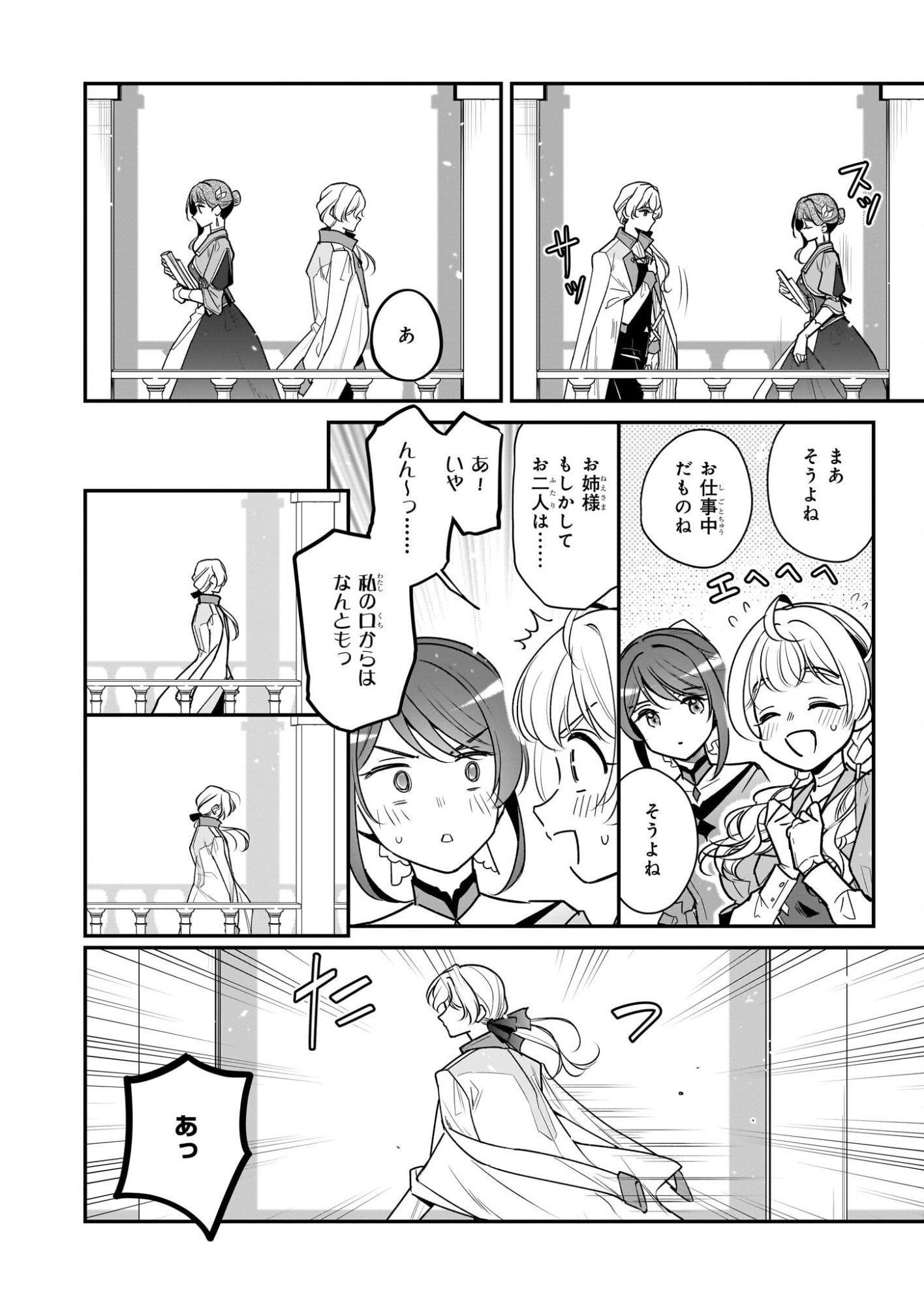 Taikouhi Kouho Dakedo, Kenjitsu ni Ikou to Omoimasu Chapter 44 6ページ