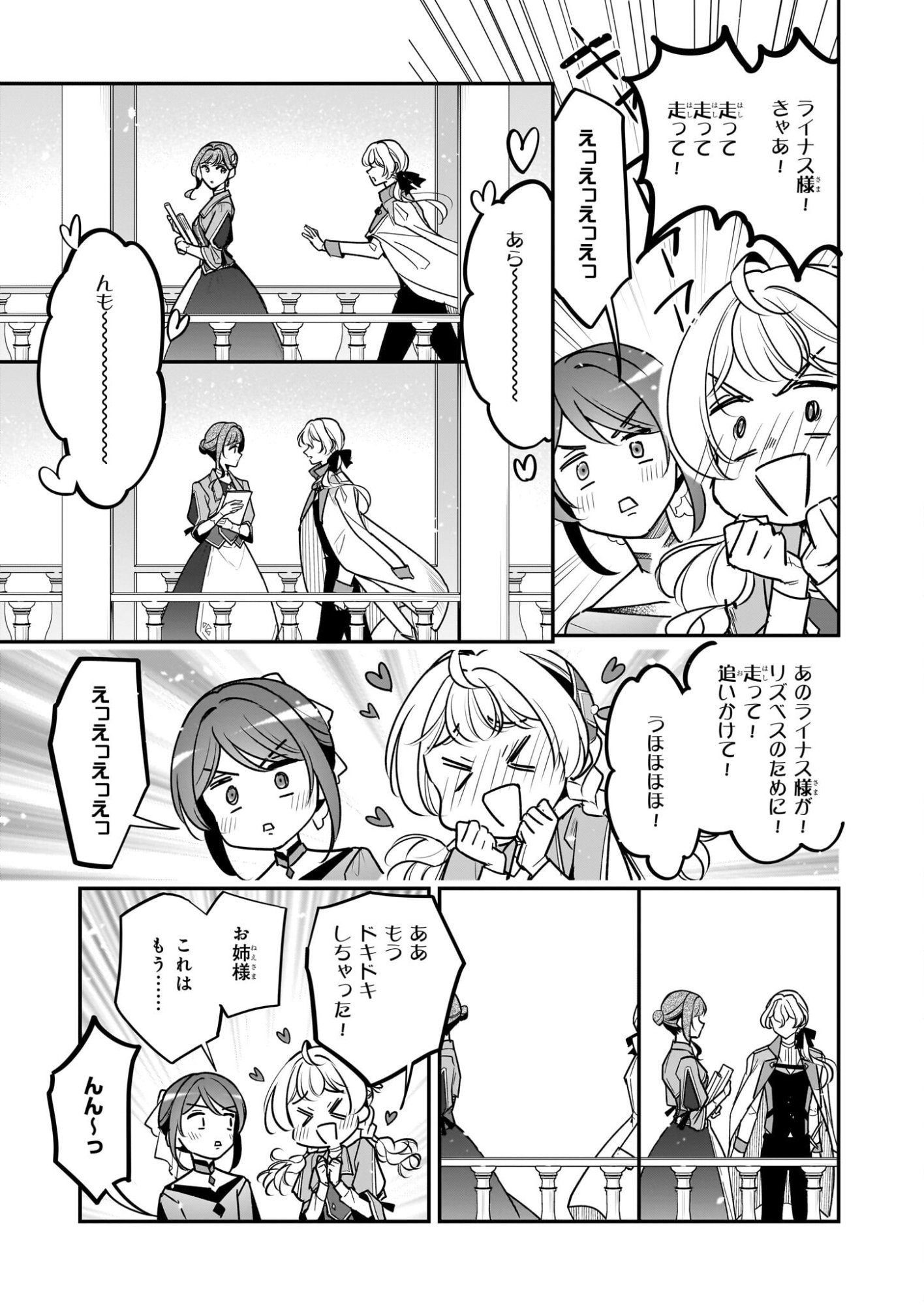 Taikouhi Kouho Dakedo, Kenjitsu ni Ikou to Omoimasu Chapter 44 7ページ