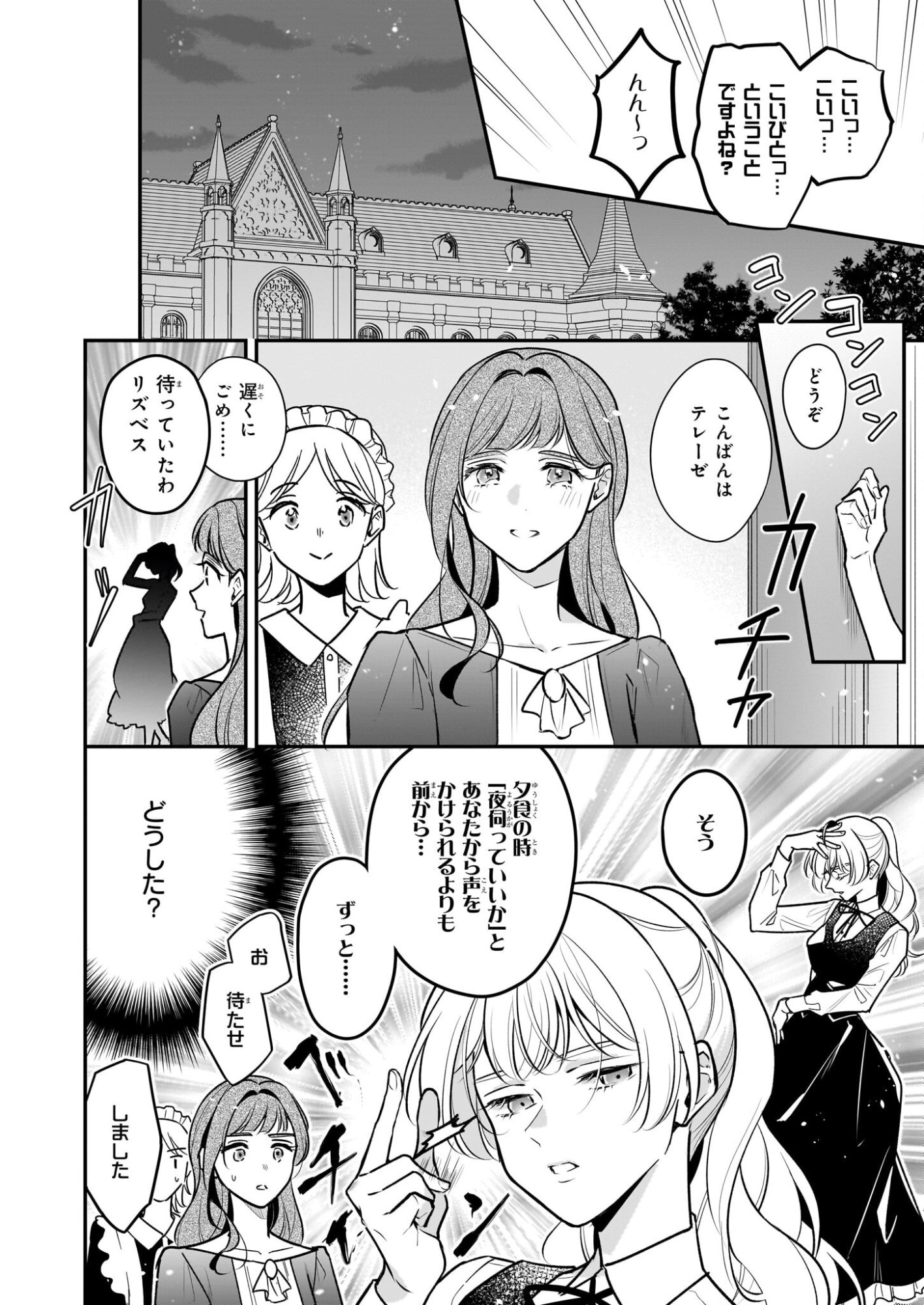 Taikouhi Kouho Dakedo, Kenjitsu ni Ikou to Omoimasu Chapter 44 8ページ