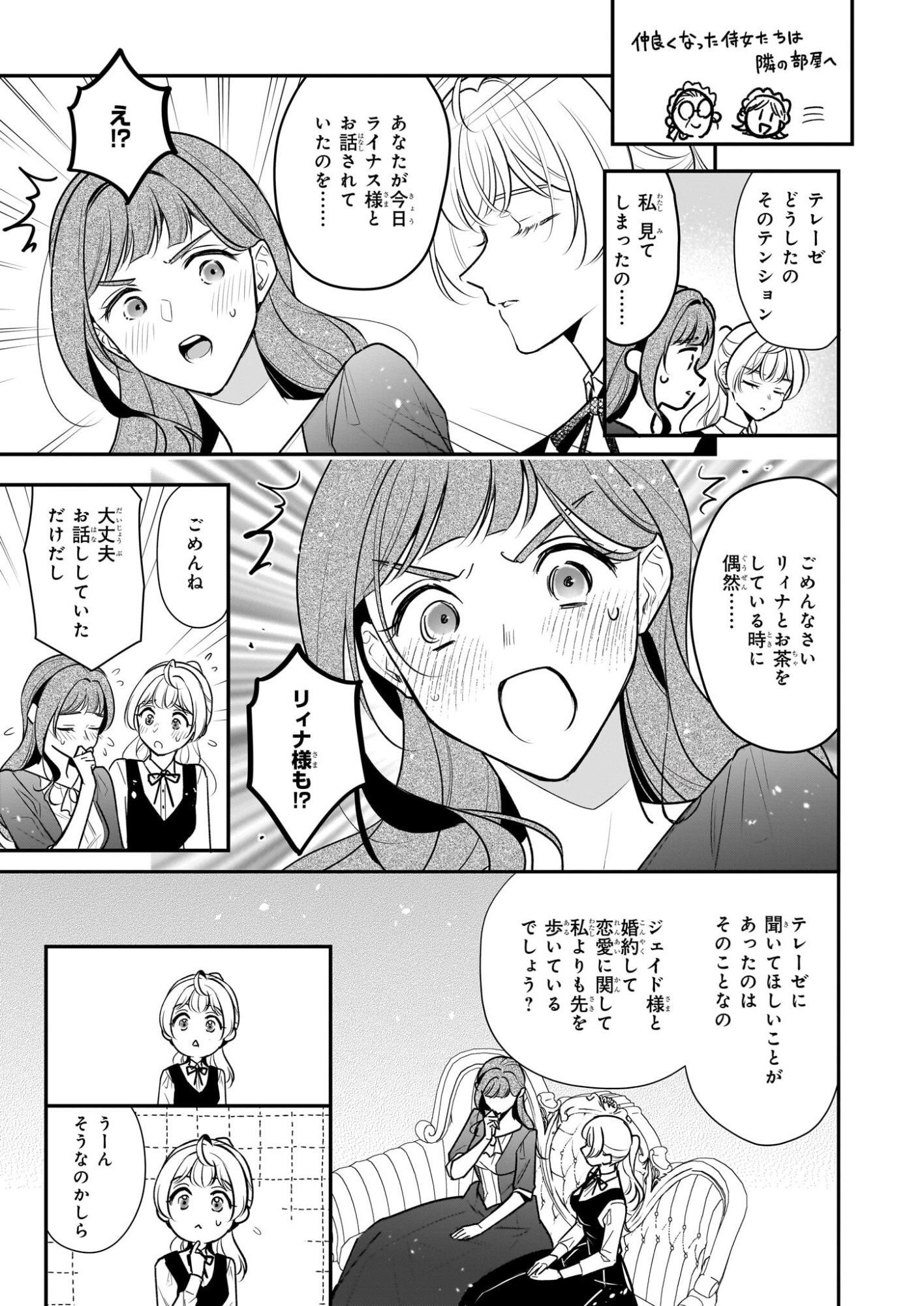 Taikouhi Kouho Dakedo, Kenjitsu ni Ikou to Omoimasu Chapter 44 9ページ