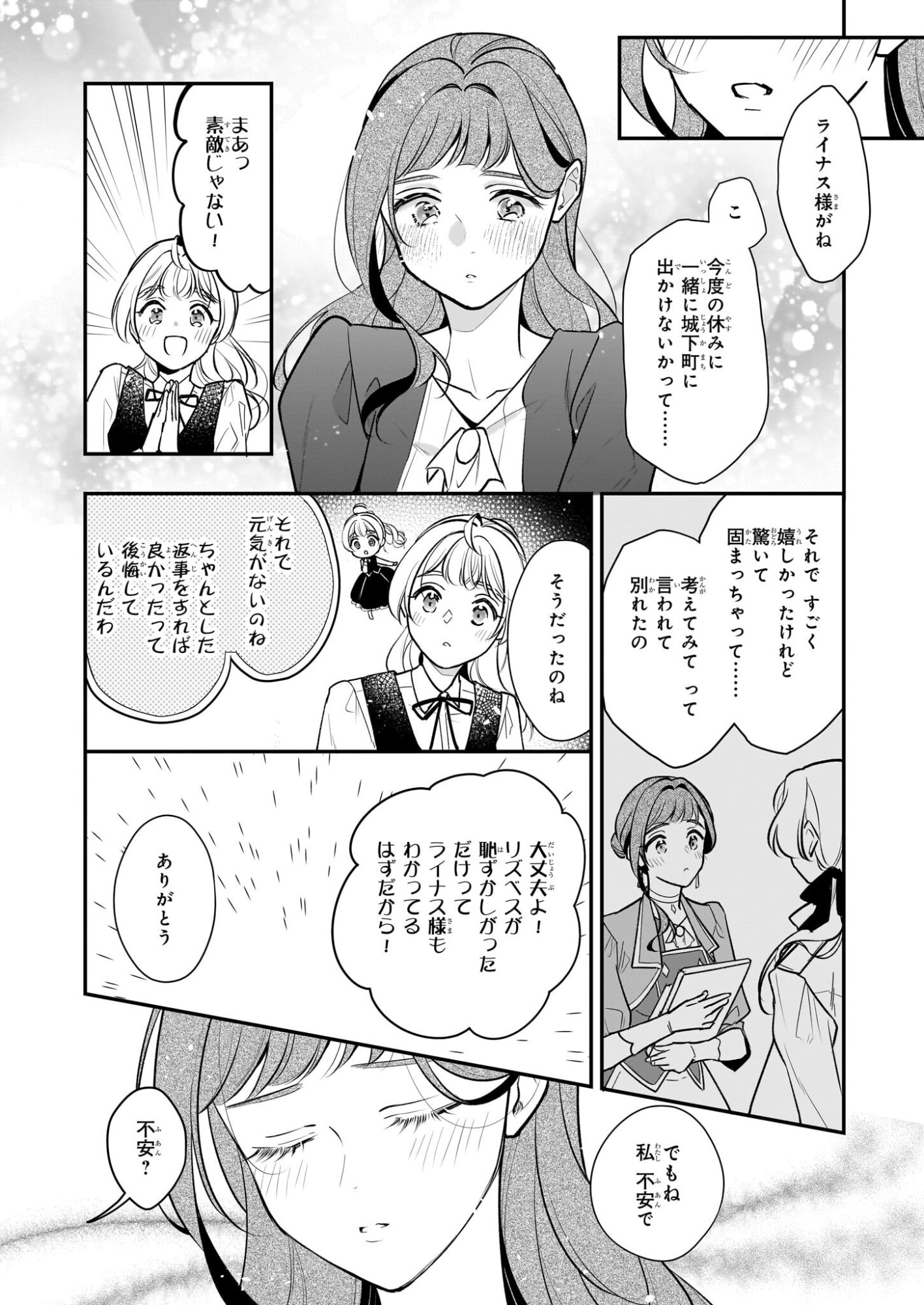 Taikouhi Kouho Dakedo, Kenjitsu ni Ikou to Omoimasu Chapter 44 10ページ