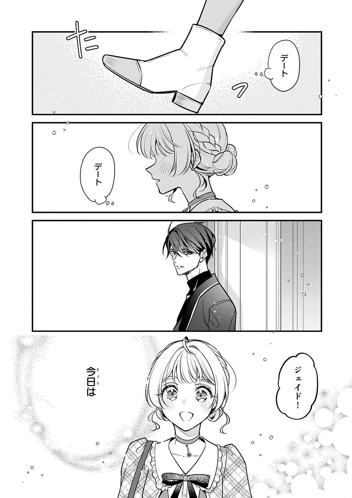 Taikouhi Kouho Dakedo, Kenjitsu ni Ikou to Omoimasu Chapter 45.1 2ページ