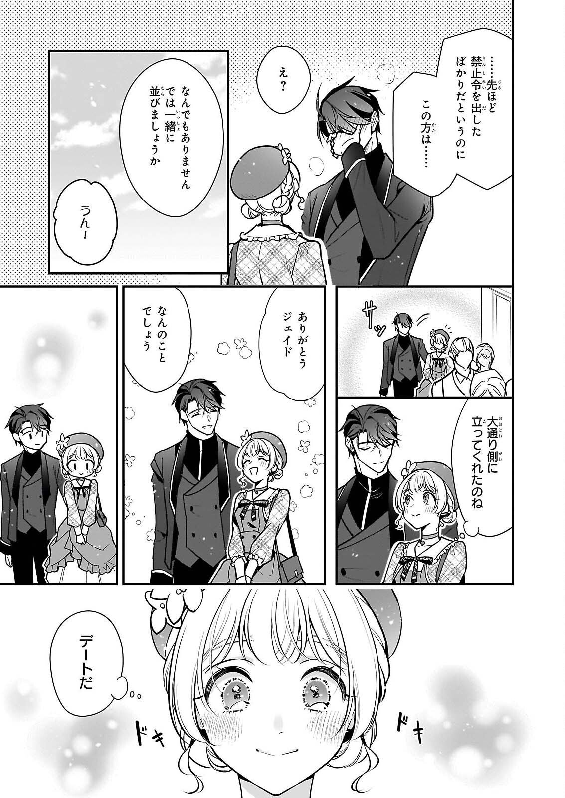 Taikouhi Kouho Dakedo, Kenjitsu ni Ikou to Omoimasu Chapter 45.1 11ページ