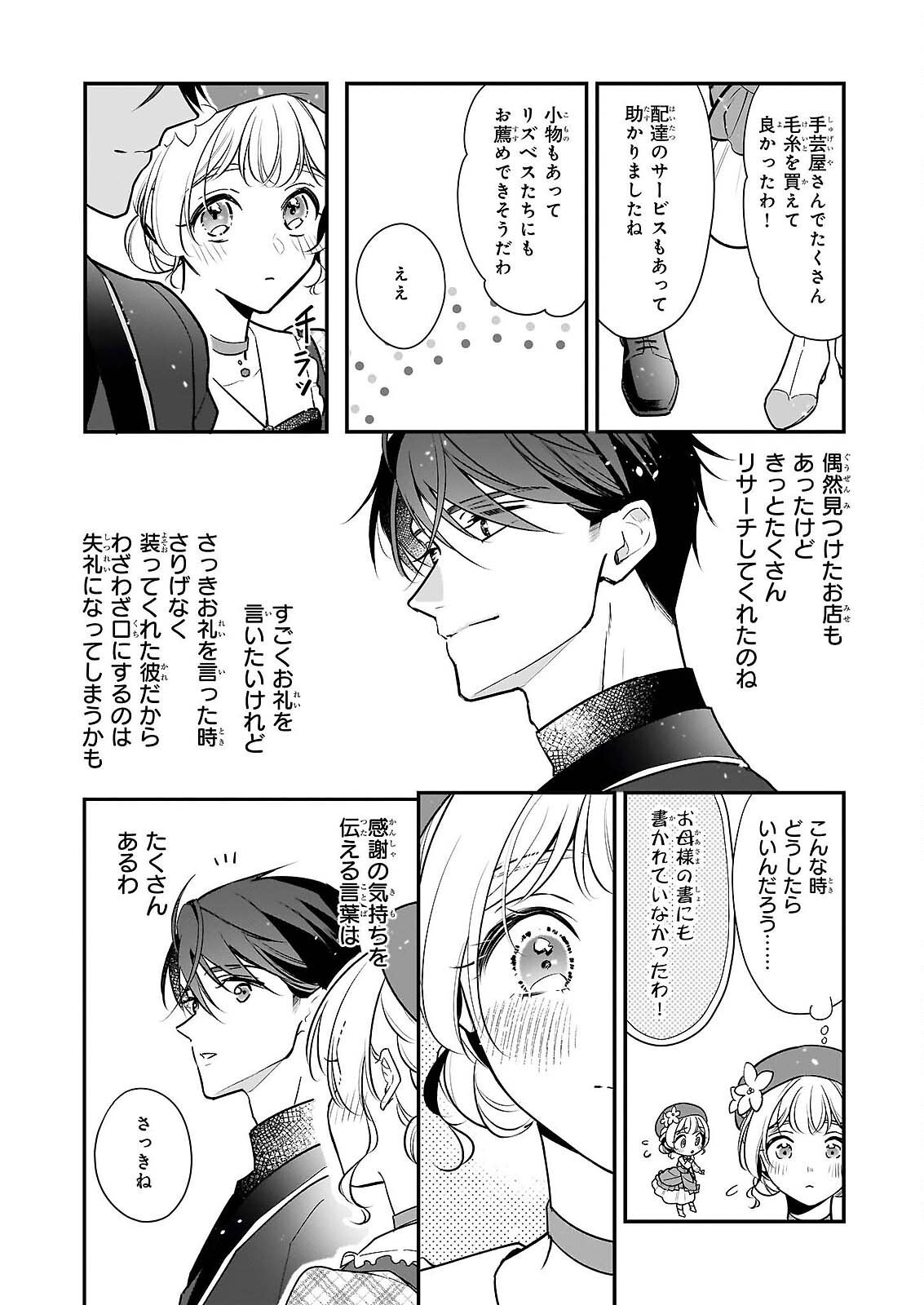 Taikouhi Kouho Dakedo, Kenjitsu ni Ikou to Omoimasu Chapter 45.1 12ページ