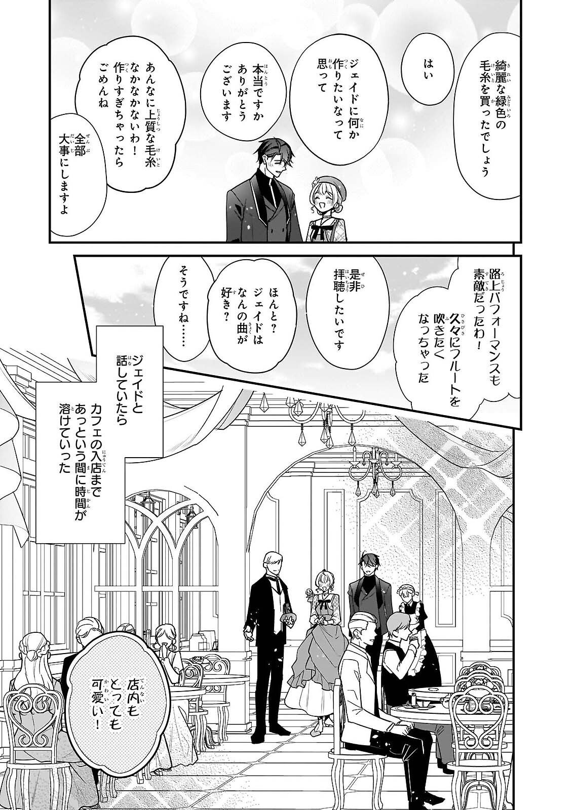 Taikouhi Kouho Dakedo, Kenjitsu ni Ikou to Omoimasu Chapter 45.1 13ページ