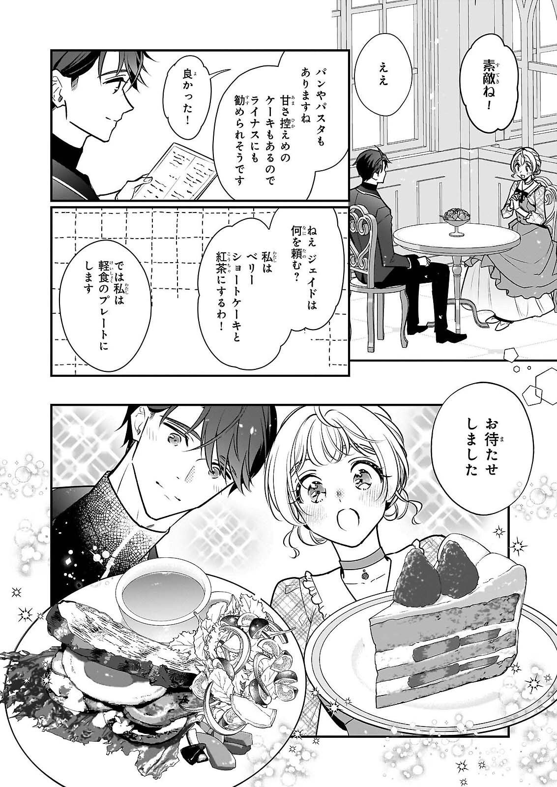 Taikouhi Kouho Dakedo, Kenjitsu ni Ikou to Omoimasu Chapter 45.1 14ページ