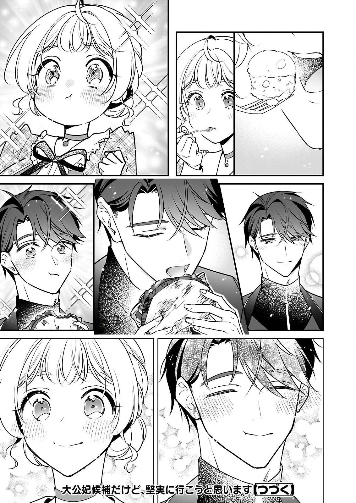 Taikouhi Kouho Dakedo, Kenjitsu ni Ikou to Omoimasu Chapter 45.1 15ページ