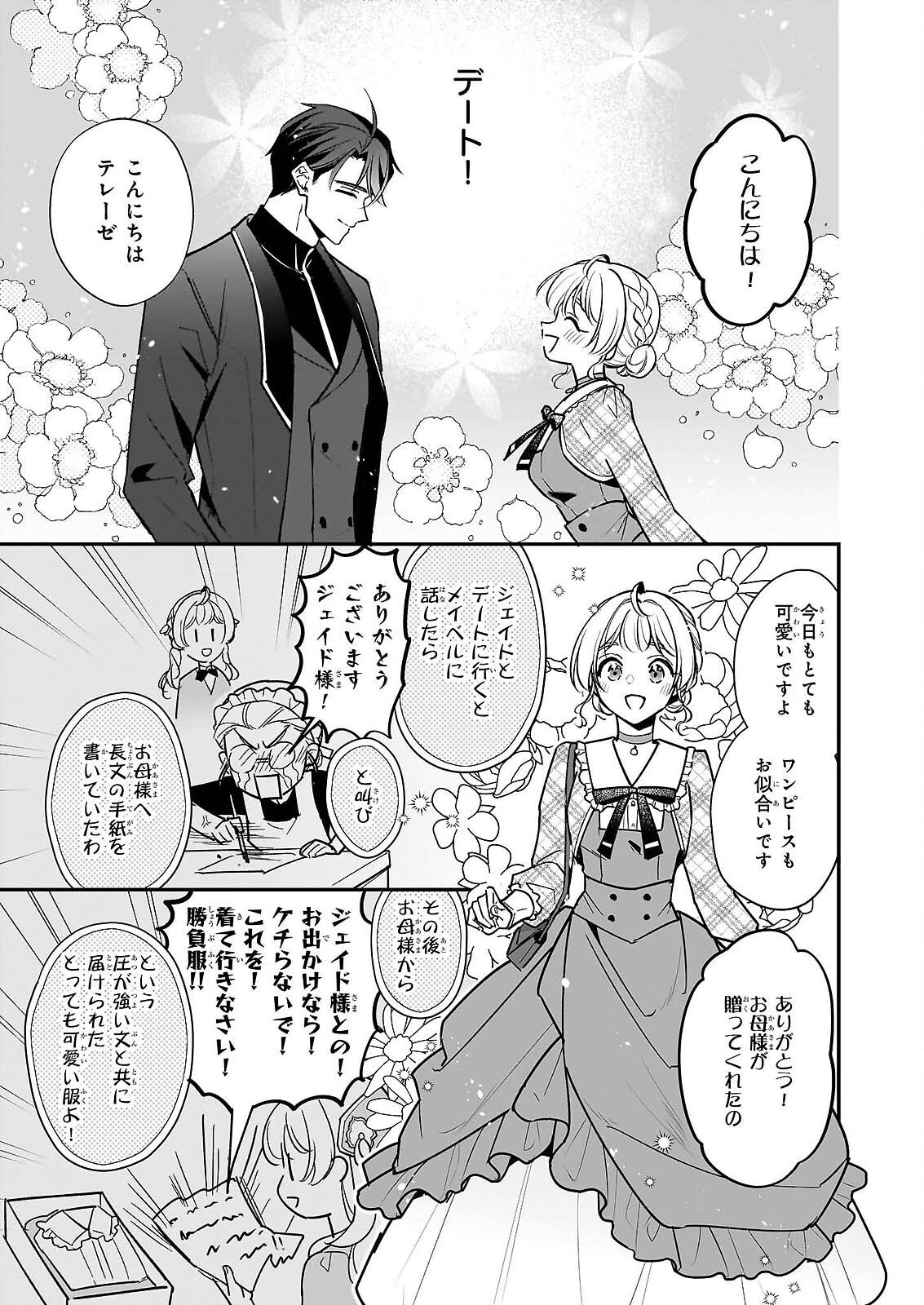 Taikouhi Kouho Dakedo, Kenjitsu ni Ikou to Omoimasu Chapter 45.1 3ページ