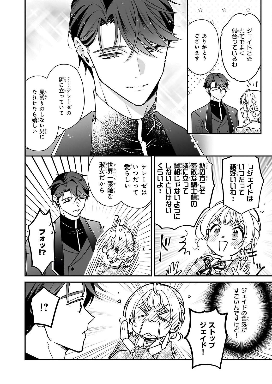 Taikouhi Kouho Dakedo, Kenjitsu ni Ikou to Omoimasu Chapter 45.1 4ページ