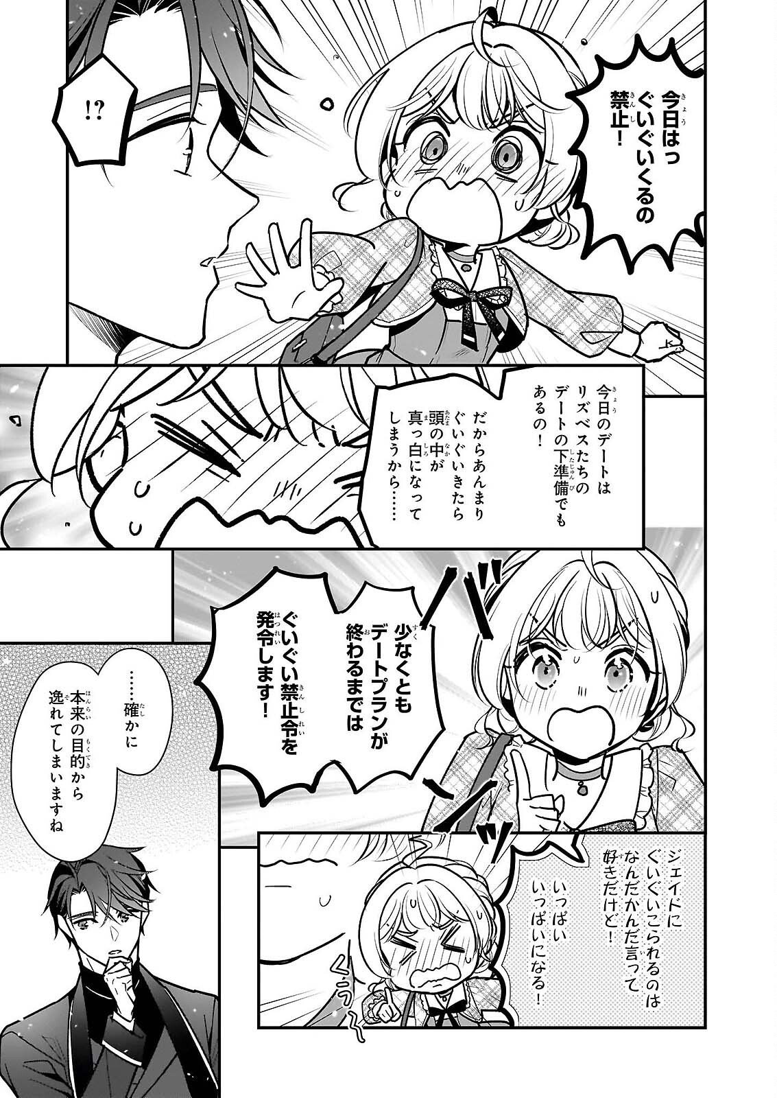 Taikouhi Kouho Dakedo, Kenjitsu ni Ikou to Omoimasu Chapter 45.1 5ページ