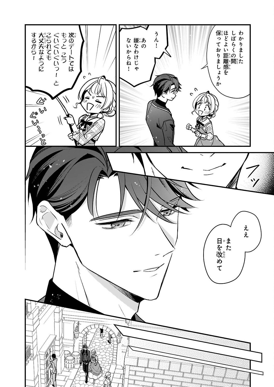 Taikouhi Kouho Dakedo, Kenjitsu ni Ikou to Omoimasu Chapter 45.1 6ページ