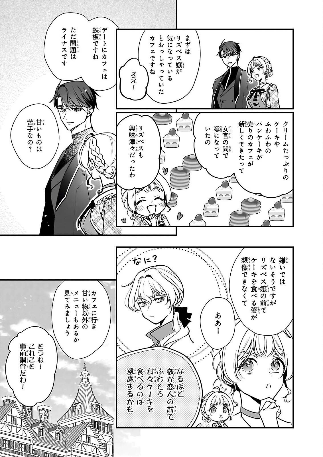Taikouhi Kouho Dakedo, Kenjitsu ni Ikou to Omoimasu Chapter 45.1 7ページ