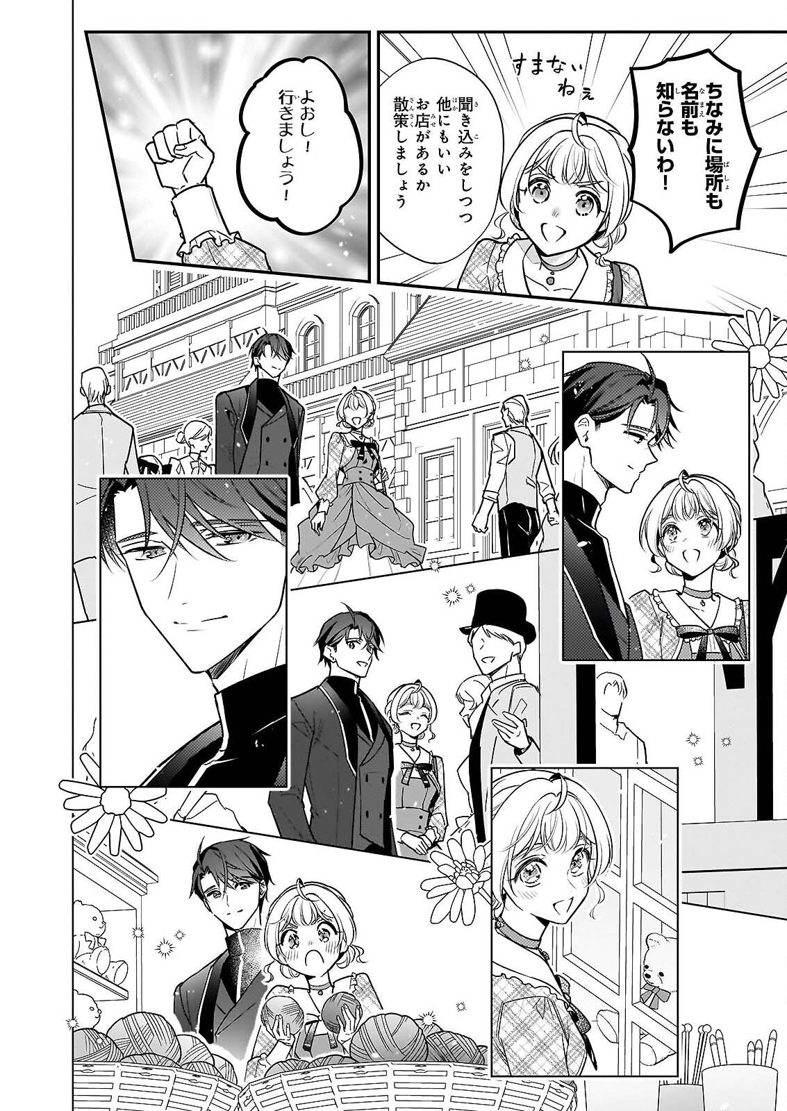 Taikouhi Kouho Dakedo, Kenjitsu ni Ikou to Omoimasu Chapter 45.1 8ページ