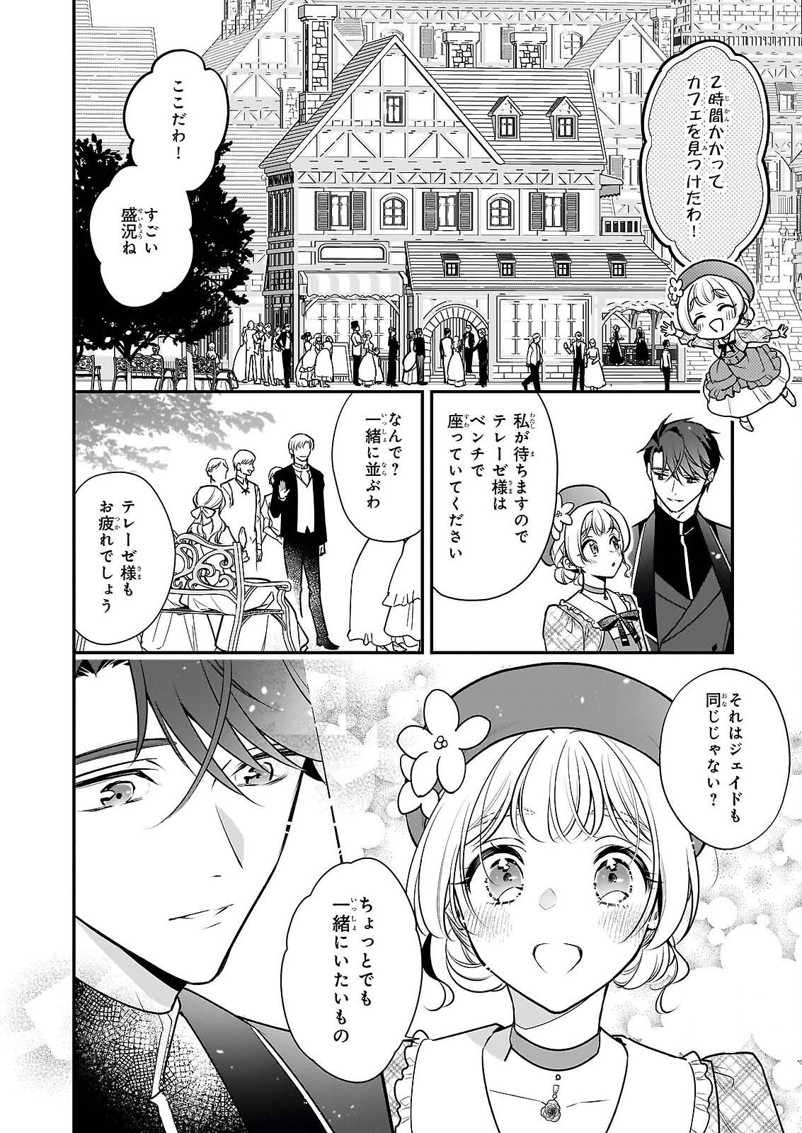 Taikouhi Kouho Dakedo, Kenjitsu ni Ikou to Omoimasu Chapter 45.1 10ページ
