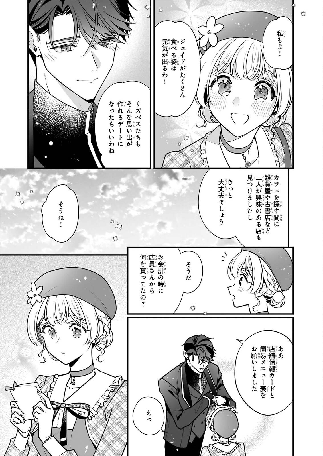 Taikouhi Kouho Dakedo, Kenjitsu ni Ikou to Omoimasu Chapter 45.2 2ページ