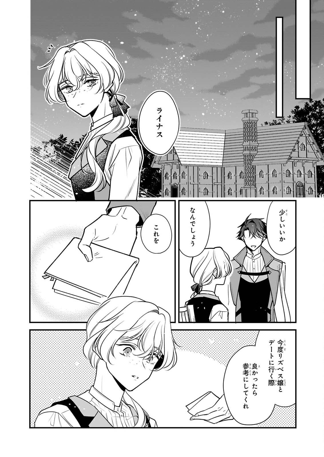 Taikouhi Kouho Dakedo, Kenjitsu ni Ikou to Omoimasu Chapter 45.2 11ページ