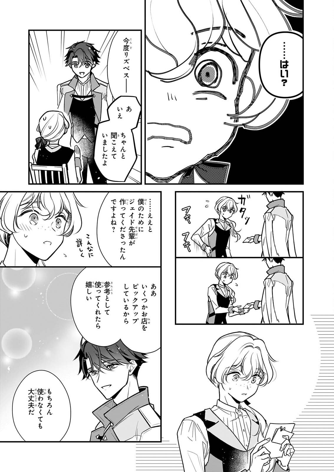 Taikouhi Kouho Dakedo, Kenjitsu ni Ikou to Omoimasu Chapter 45.2 12ページ