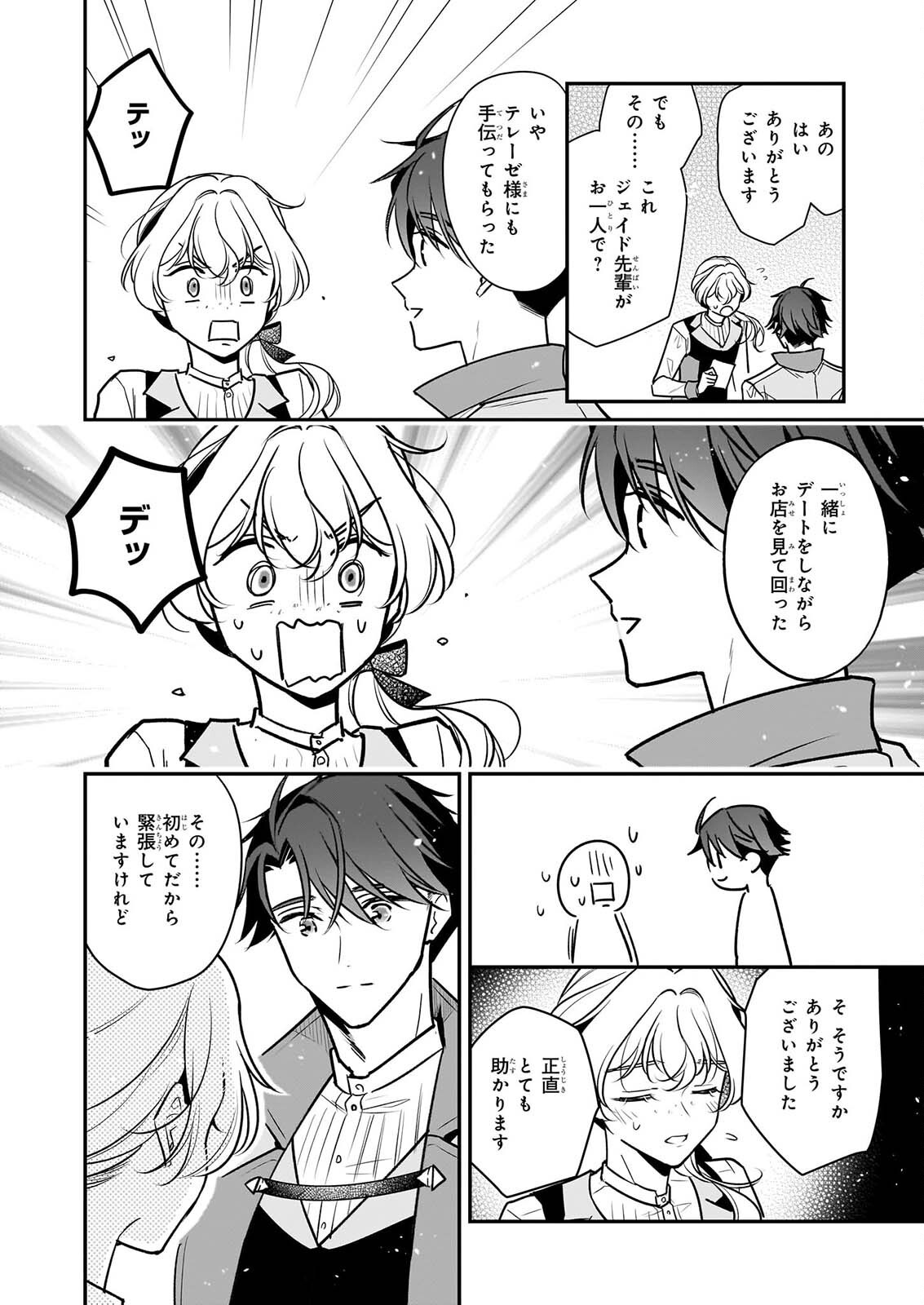 Taikouhi Kouho Dakedo, Kenjitsu ni Ikou to Omoimasu Chapter 45.2 13ページ
