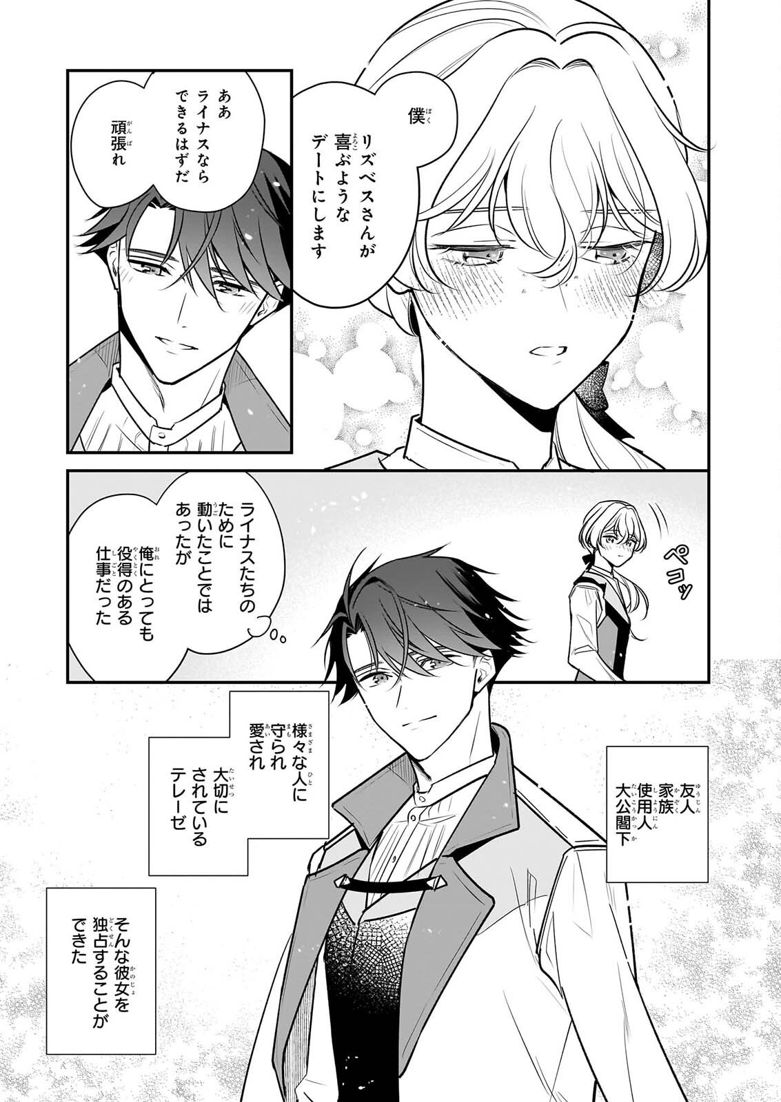 Taikouhi Kouho Dakedo, Kenjitsu ni Ikou to Omoimasu Chapter 45.2 14ページ