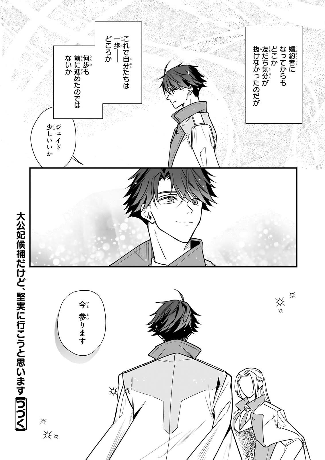 Taikouhi Kouho Dakedo, Kenjitsu ni Ikou to Omoimasu Chapter 45.2 15ページ