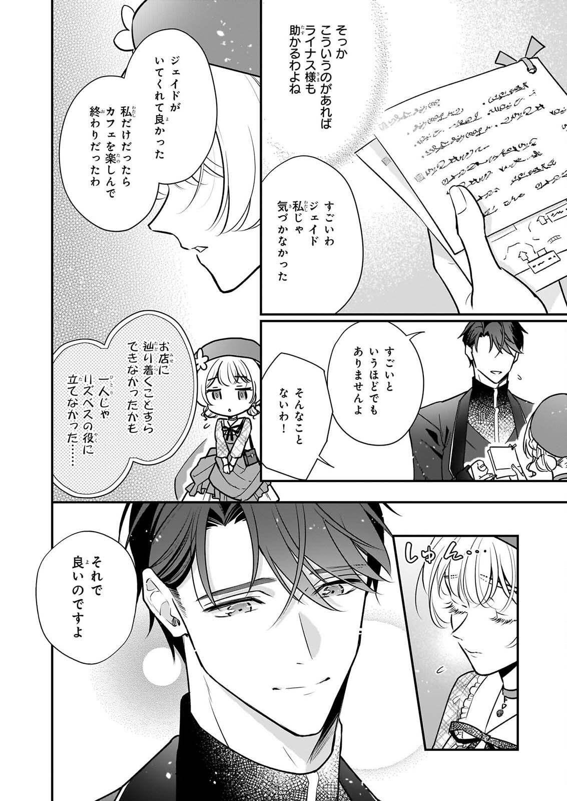 Taikouhi Kouho Dakedo, Kenjitsu ni Ikou to Omoimasu Chapter 45.2 3ページ
