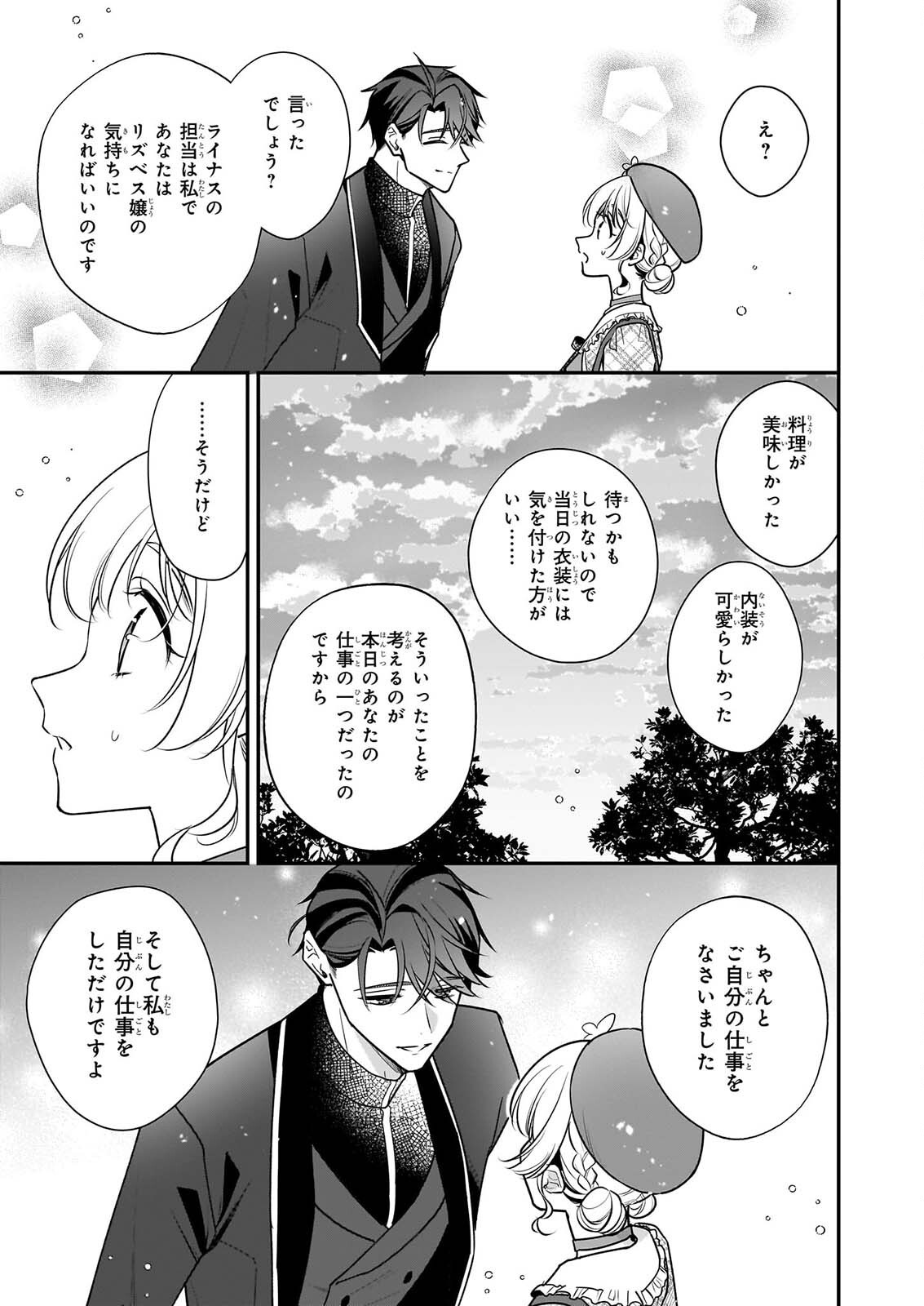 Taikouhi Kouho Dakedo, Kenjitsu ni Ikou to Omoimasu Chapter 45.2 4ページ