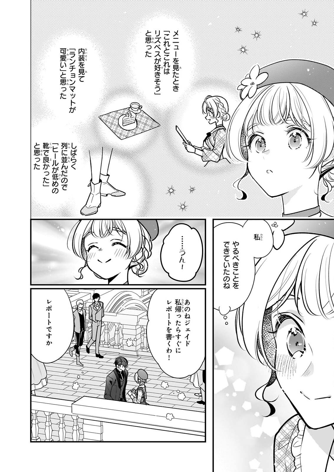 Taikouhi Kouho Dakedo, Kenjitsu ni Ikou to Omoimasu Chapter 45.2 5ページ
