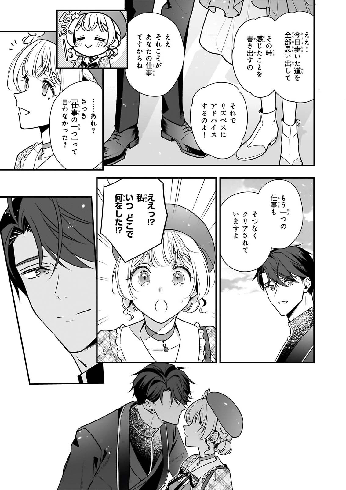 Taikouhi Kouho Dakedo, Kenjitsu ni Ikou to Omoimasu Chapter 45.2 6ページ