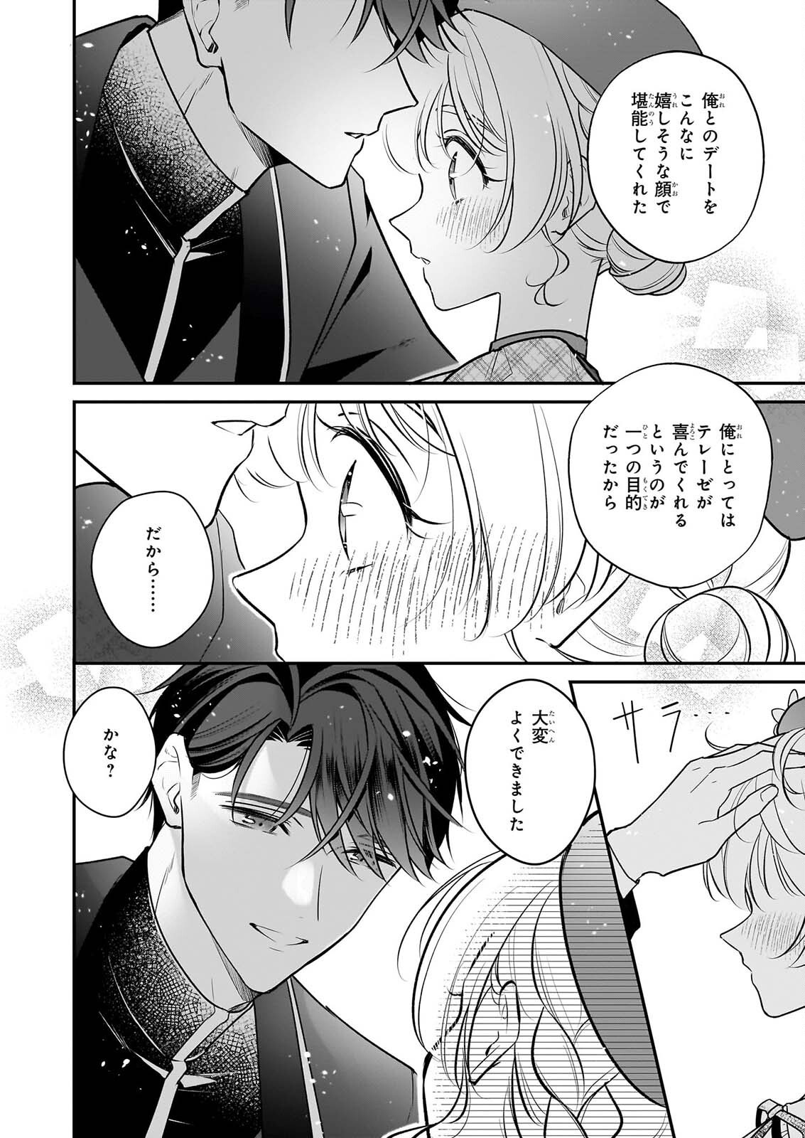 Taikouhi Kouho Dakedo, Kenjitsu ni Ikou to Omoimasu Chapter 45.2 7ページ