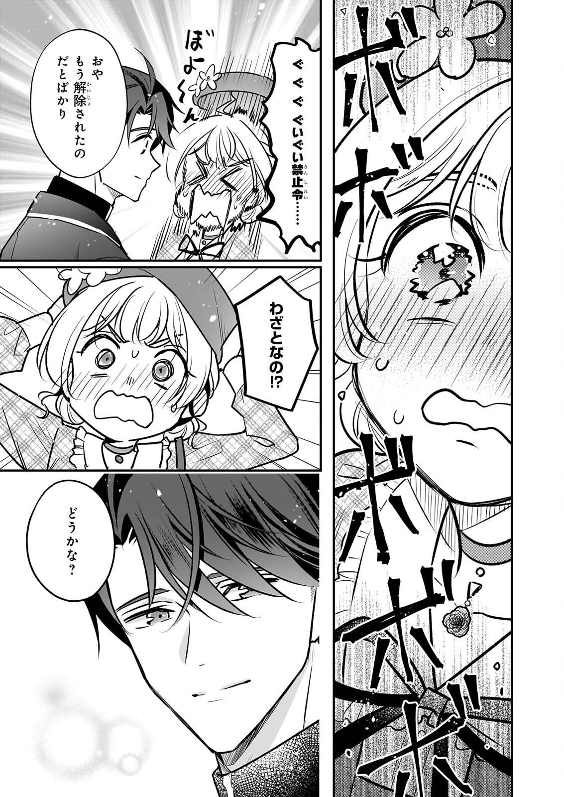Taikouhi Kouho Dakedo, Kenjitsu ni Ikou to Omoimasu Chapter 45.2 8ページ