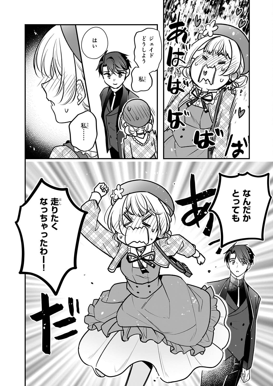 Taikouhi Kouho Dakedo, Kenjitsu ni Ikou to Omoimasu Chapter 45.2 9ページ