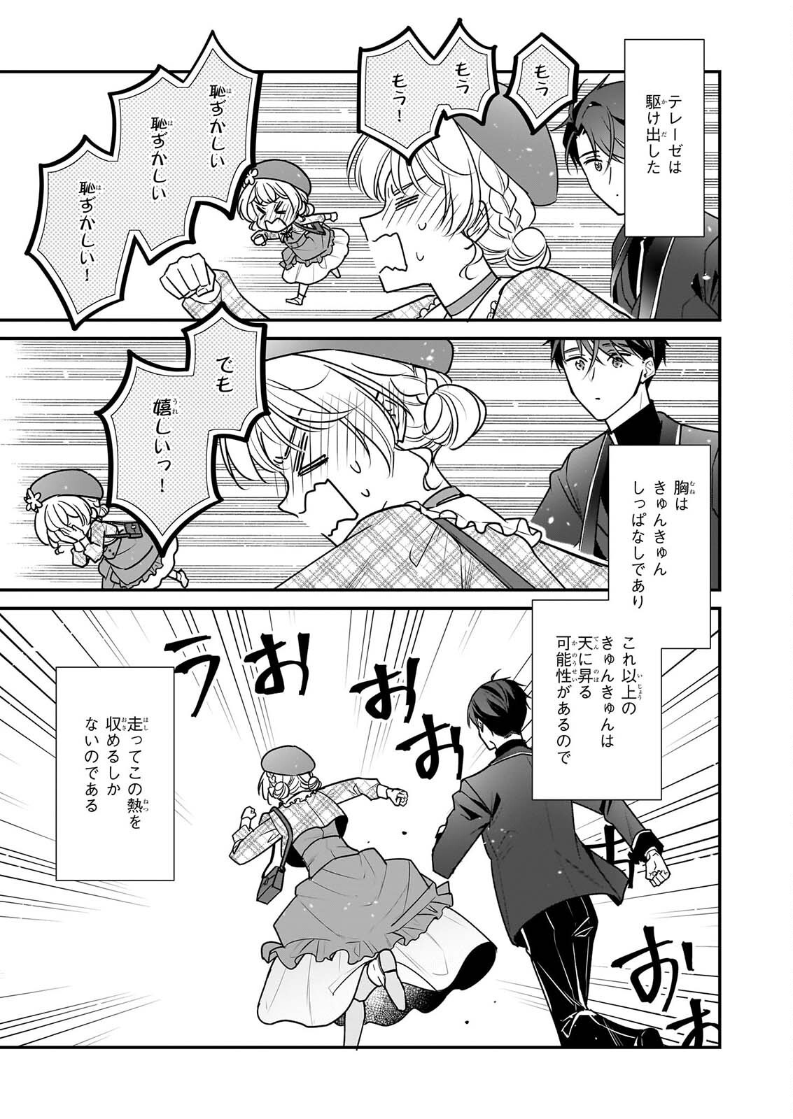 Taikouhi Kouho Dakedo, Kenjitsu ni Ikou to Omoimasu Chapter 45.2 10ページ