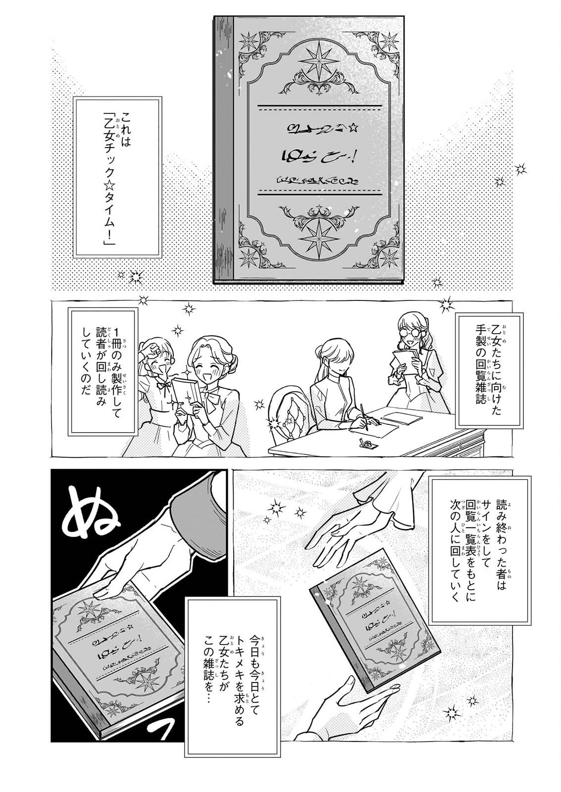 Taikouhi Kouho Dakedo, Kenjitsu ni Ikou to Omoimasu Chapter 46 2ページ