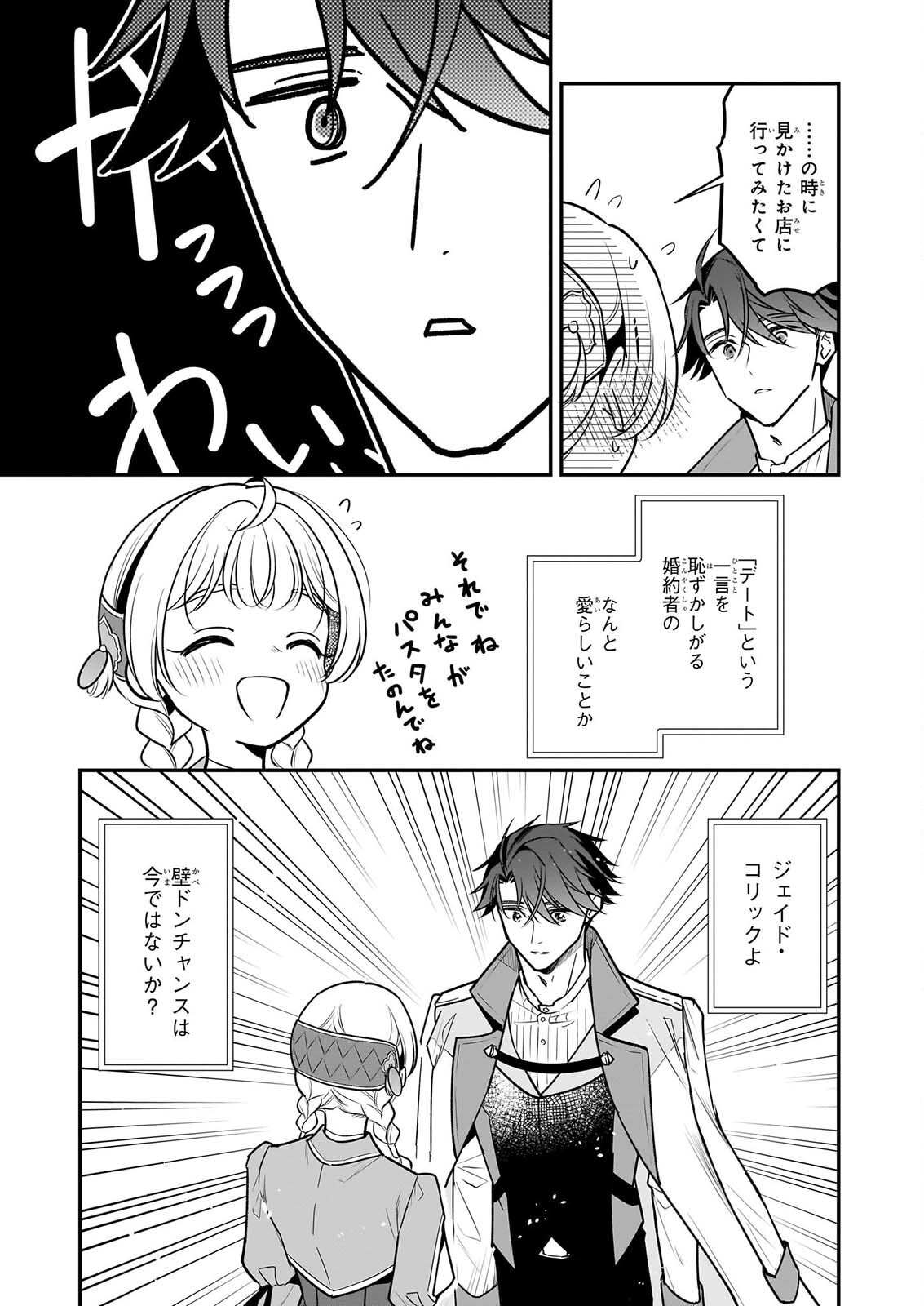 Taikouhi Kouho Dakedo, Kenjitsu ni Ikou to Omoimasu Chapter 46 11ページ