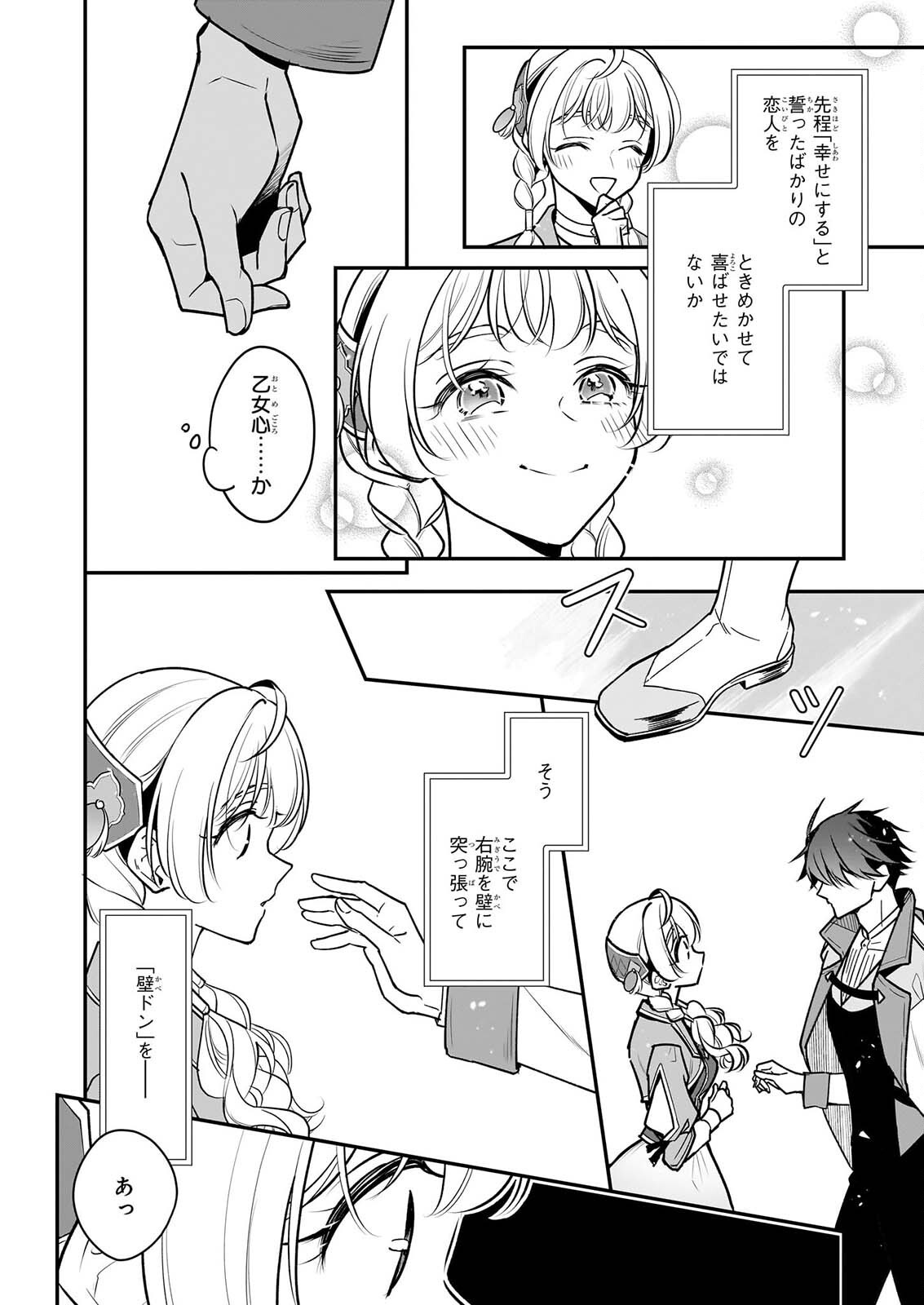 Taikouhi Kouho Dakedo, Kenjitsu ni Ikou to Omoimasu Chapter 46 12ページ