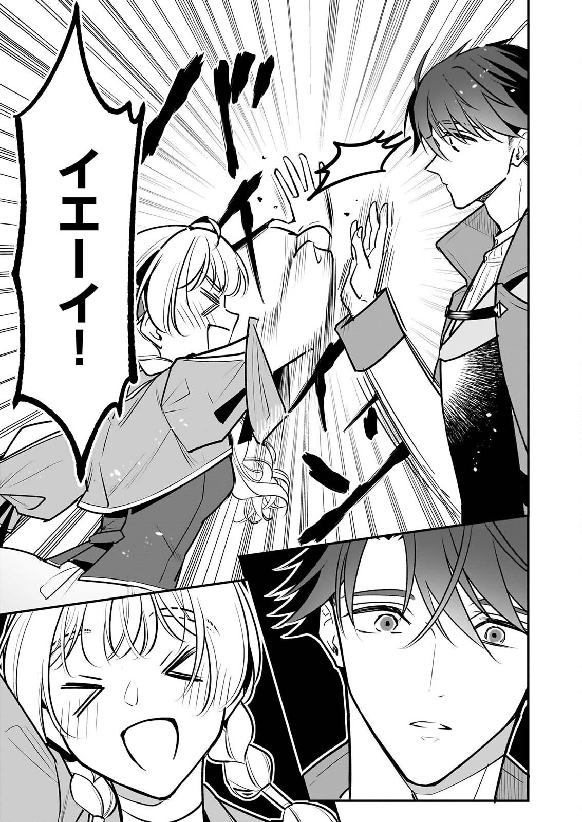 Taikouhi Kouho Dakedo, Kenjitsu ni Ikou to Omoimasu Chapter 46 13ページ